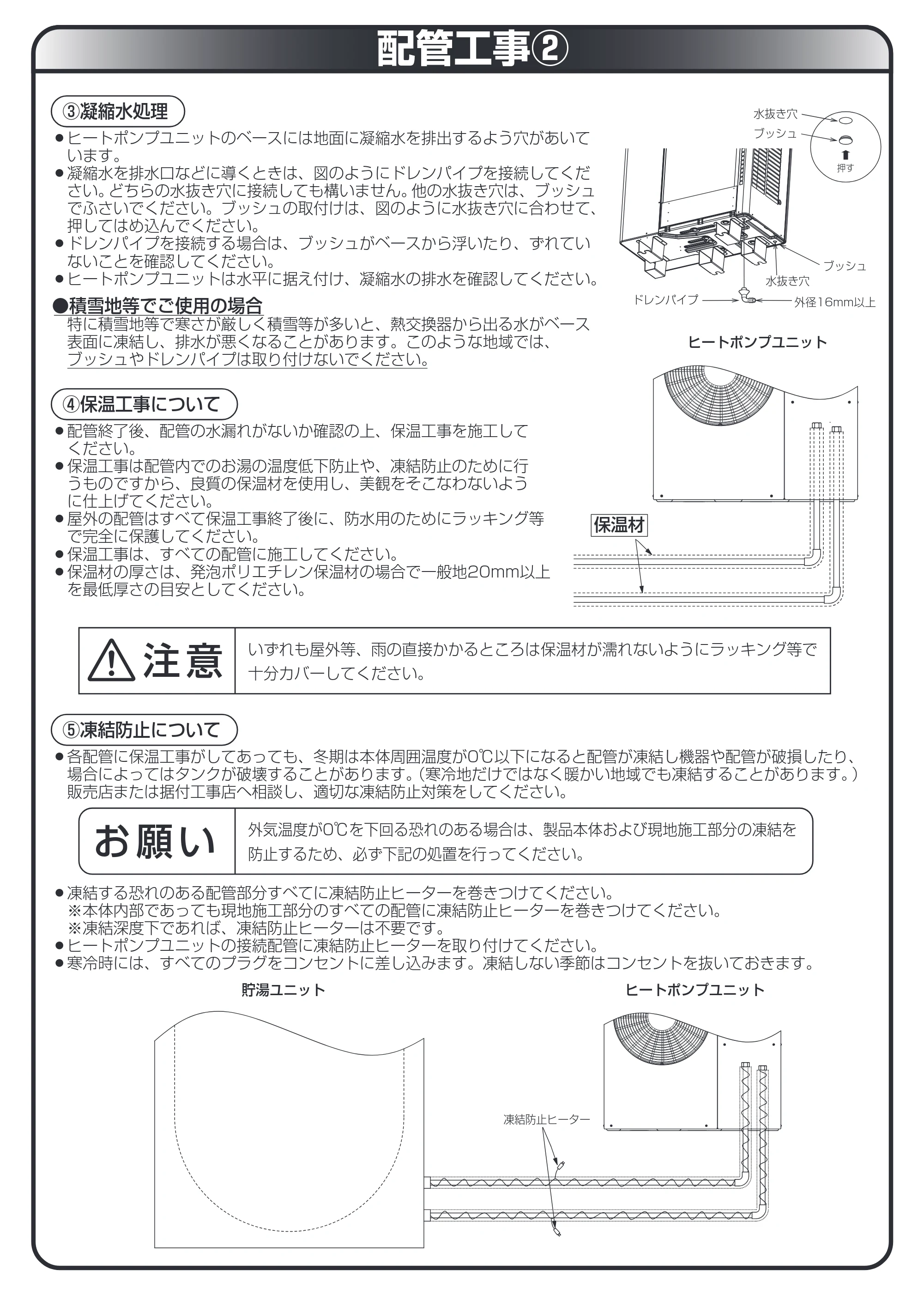 日立 RHK-15YH 取扱説明書 — 配管工事2 — 原本ページ — 28ページ