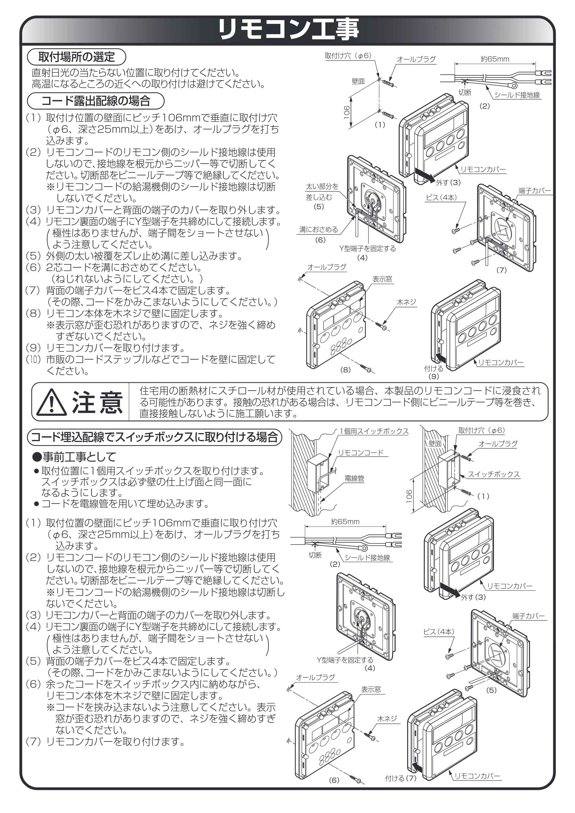 日立 RHK-15YH 取扱説明書 — リモコン工事 — 原本ページ — 31ページ