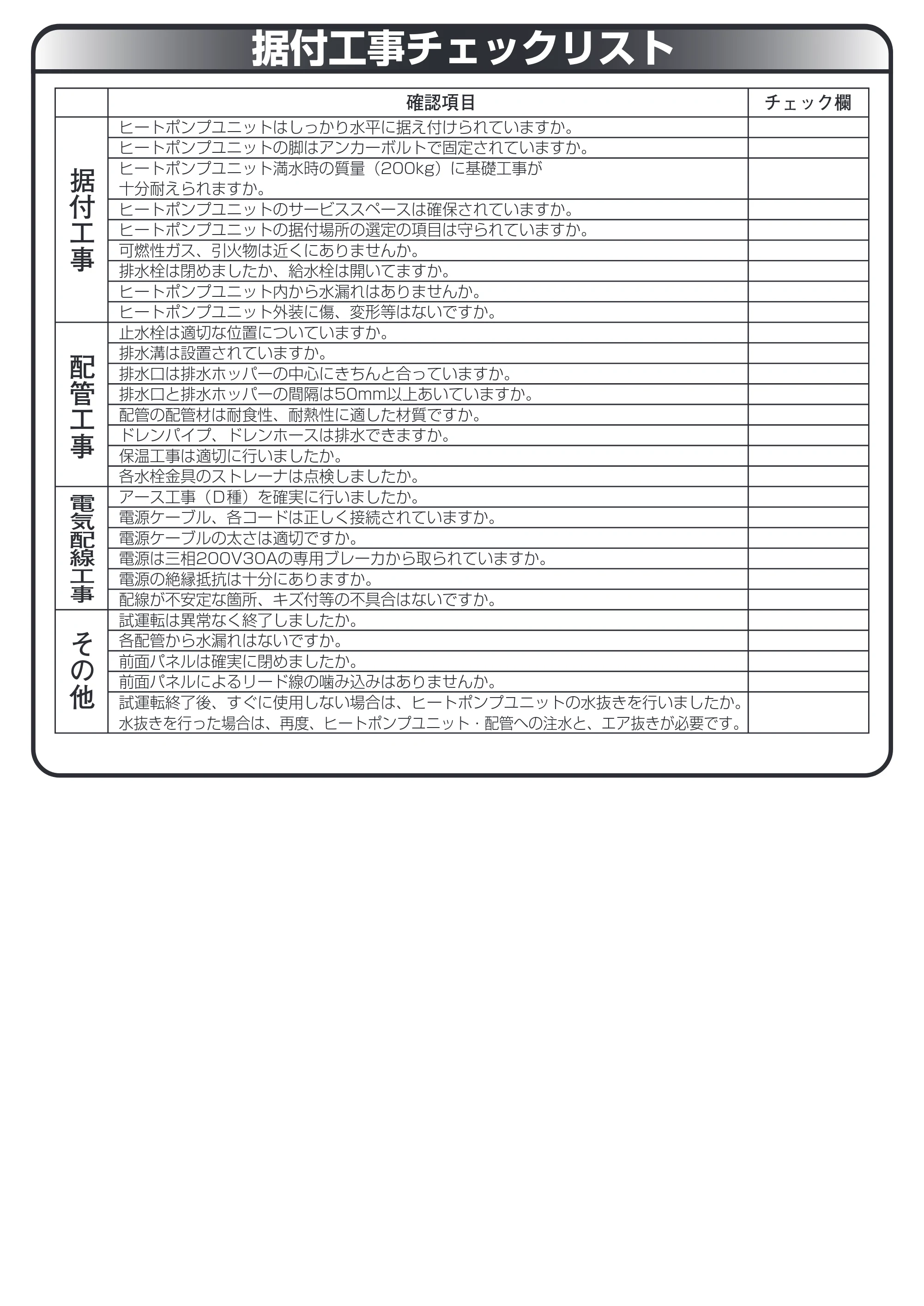 日立 RHK-15YH 取扱説明書 — 据付工事チェックリスト — 原本ページ — 34ページ