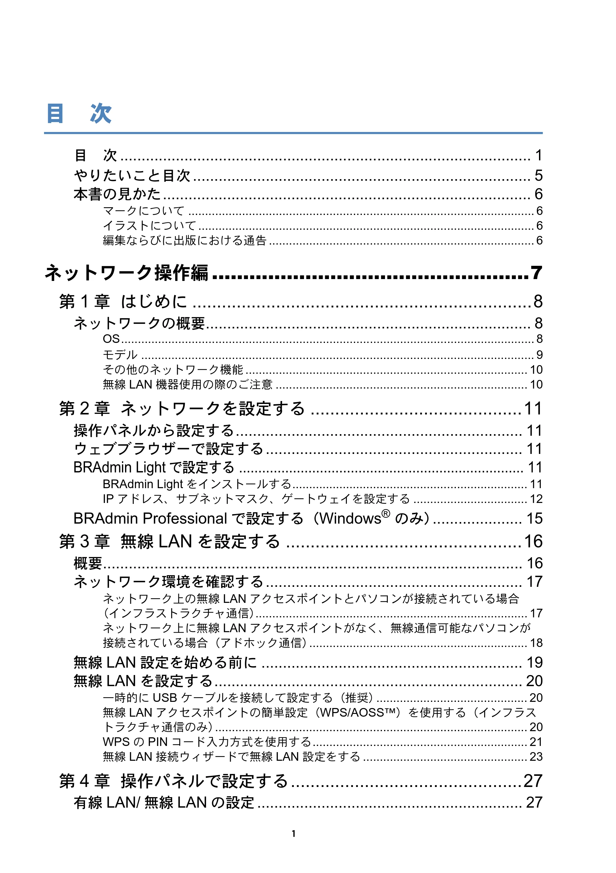 ブラザー DCP-J4210N / MFC-J4510N / MFC-J4910CDW ユーザーズガイド ～ネットワーク編～ — 目次 — 原本ページ — 2ページ
