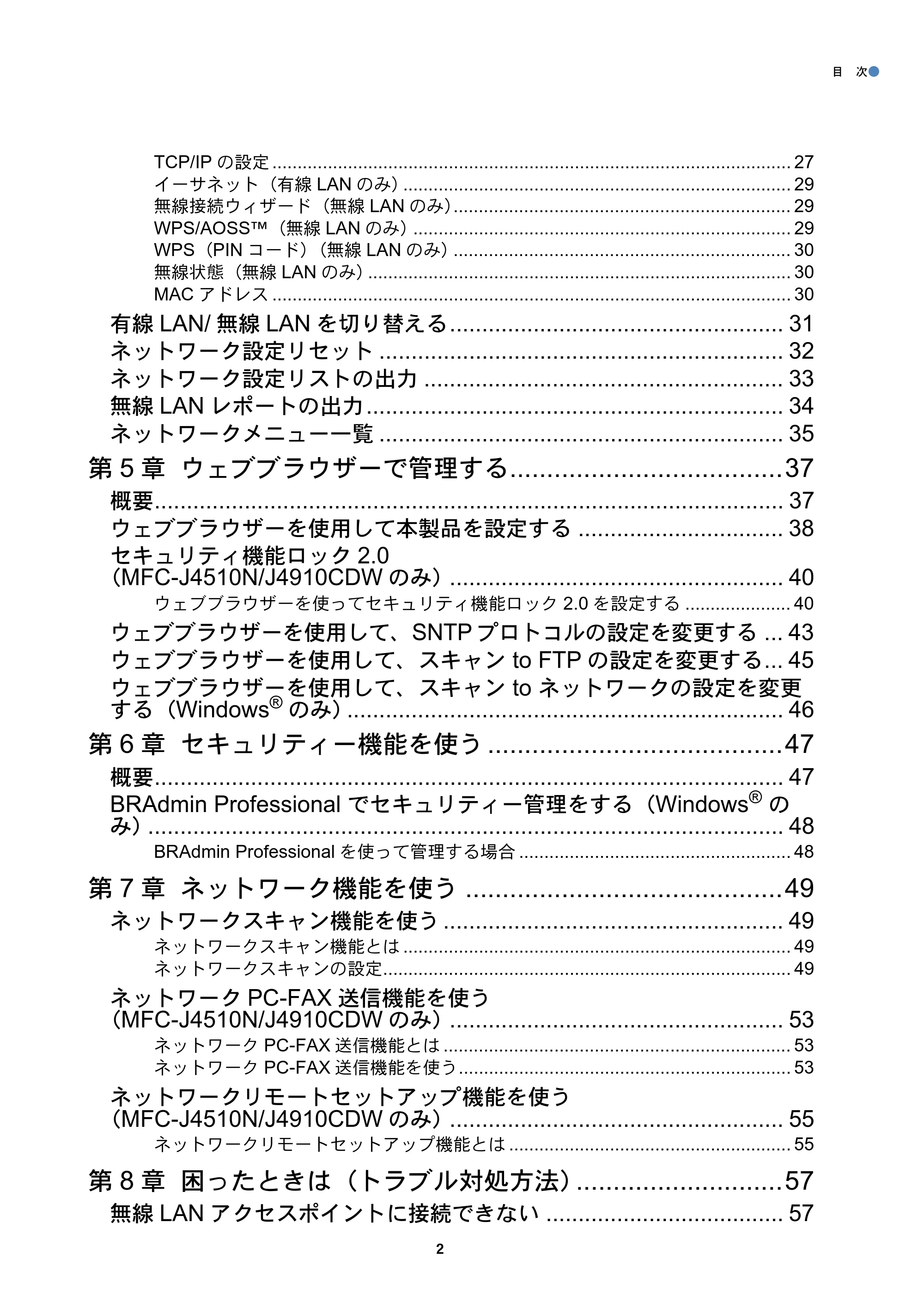 ブラザー DCP-J4210N / MFC-J4510N / MFC-J4910CDW ユーザーズガイド ～ネットワーク編～ — 原本ページ — 3ページ