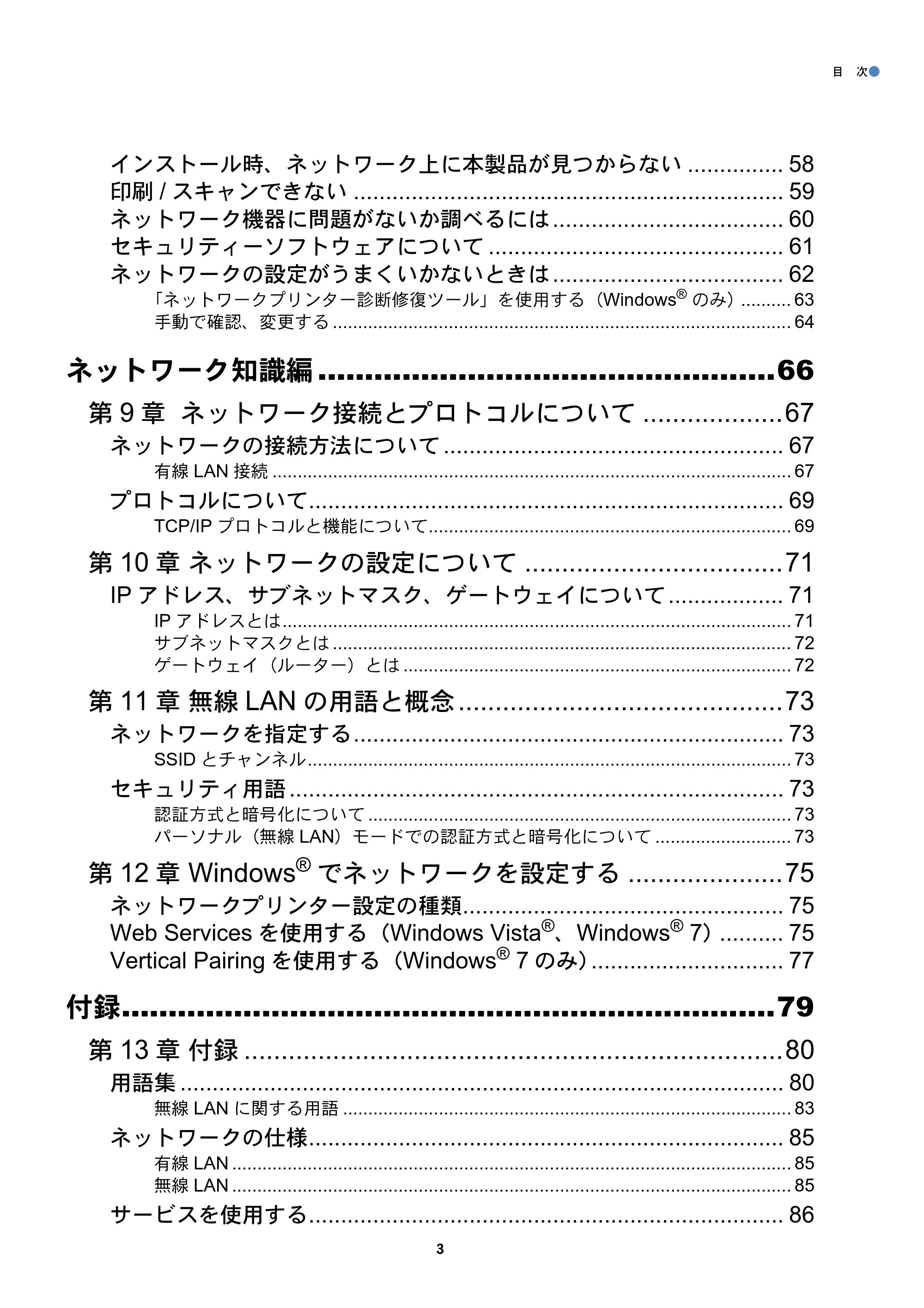 ブラザー DCP-J4210N / MFC-J4510N / MFC-J4910CDW ユーザーズガイド ～ネットワーク編～ — 原本ページ — 4ページ