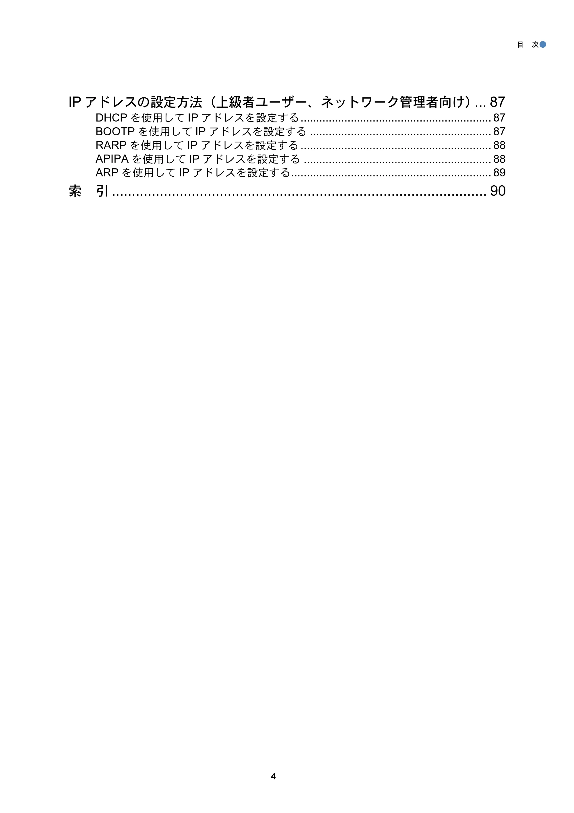 ブラザー DCP-J4210N / MFC-J4510N / MFC-J4910CDW ユーザーズガイド ～ネットワーク編～ — 原本ページ — 5ページ