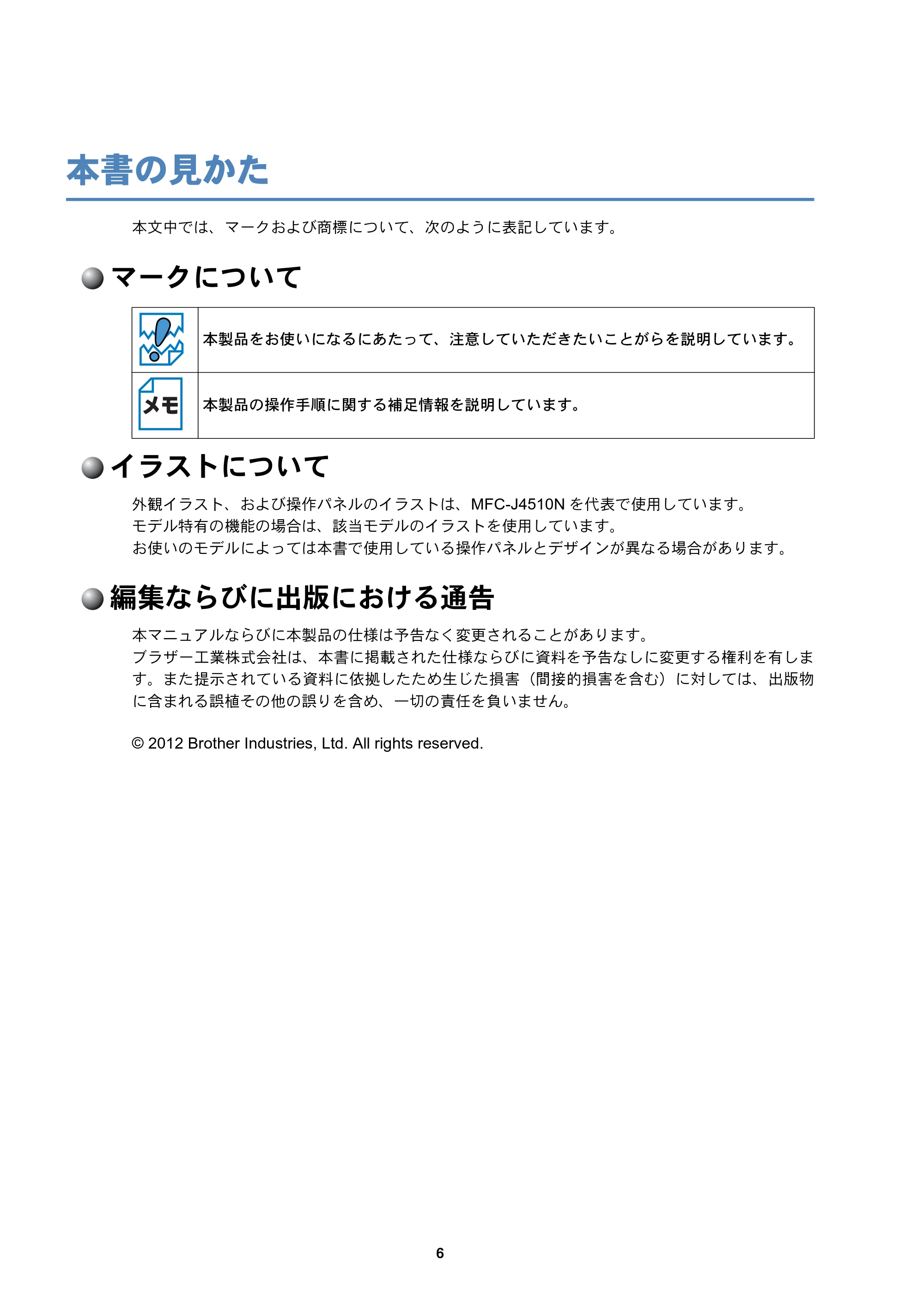 ブラザー DCP-J4210N / MFC-J4510N / MFC-J4910CDW ユーザーズガイド ～ネットワーク編～ — 本書の見かた — 原本ページ — 7ページ