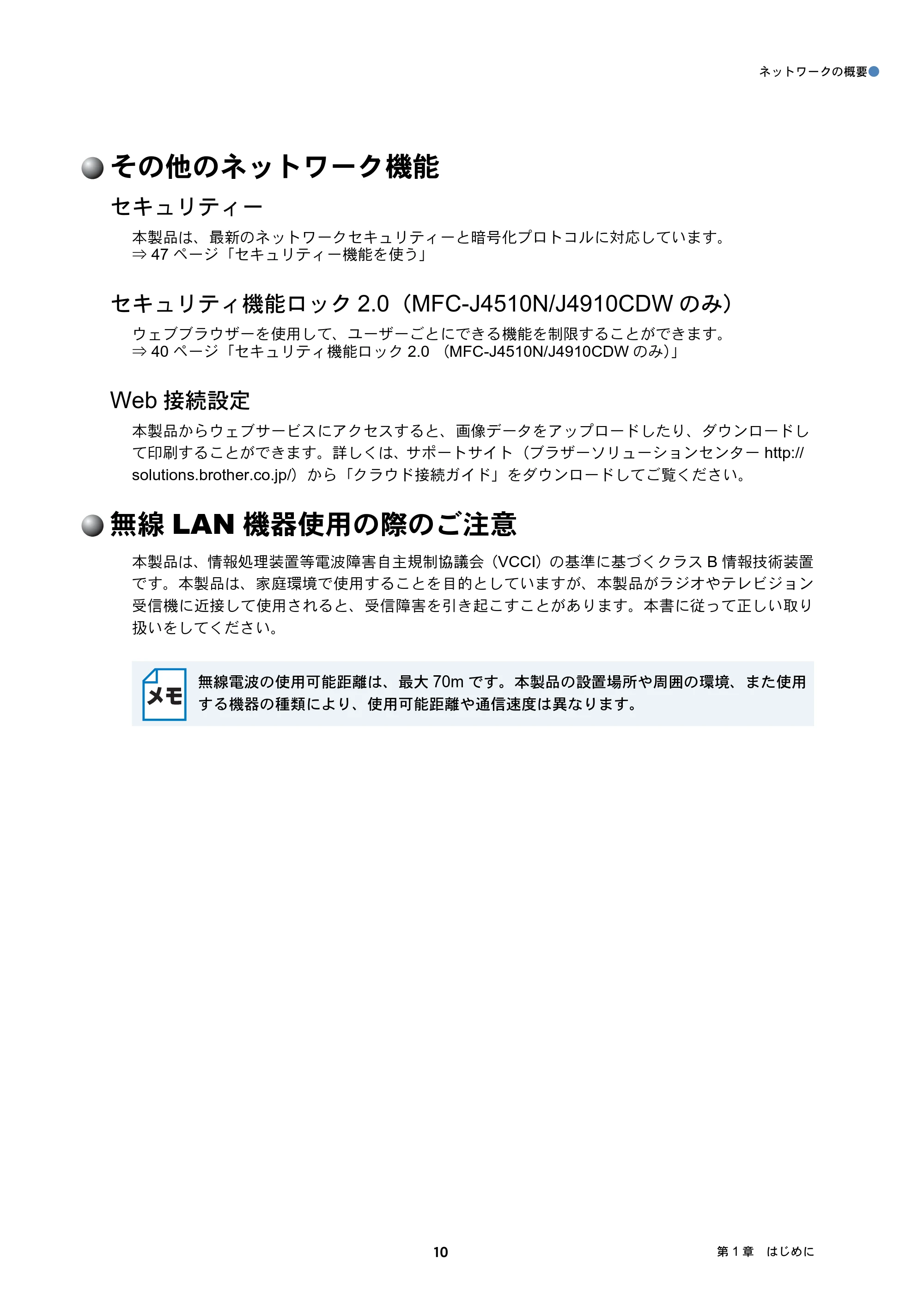 ブラザー DCP-J4210N / MFC-J4510N / MFC-J4910CDW ユーザーズガイド ～ネットワーク編～ — その他のネットワーク機能 — 原本ページ — 11ページ