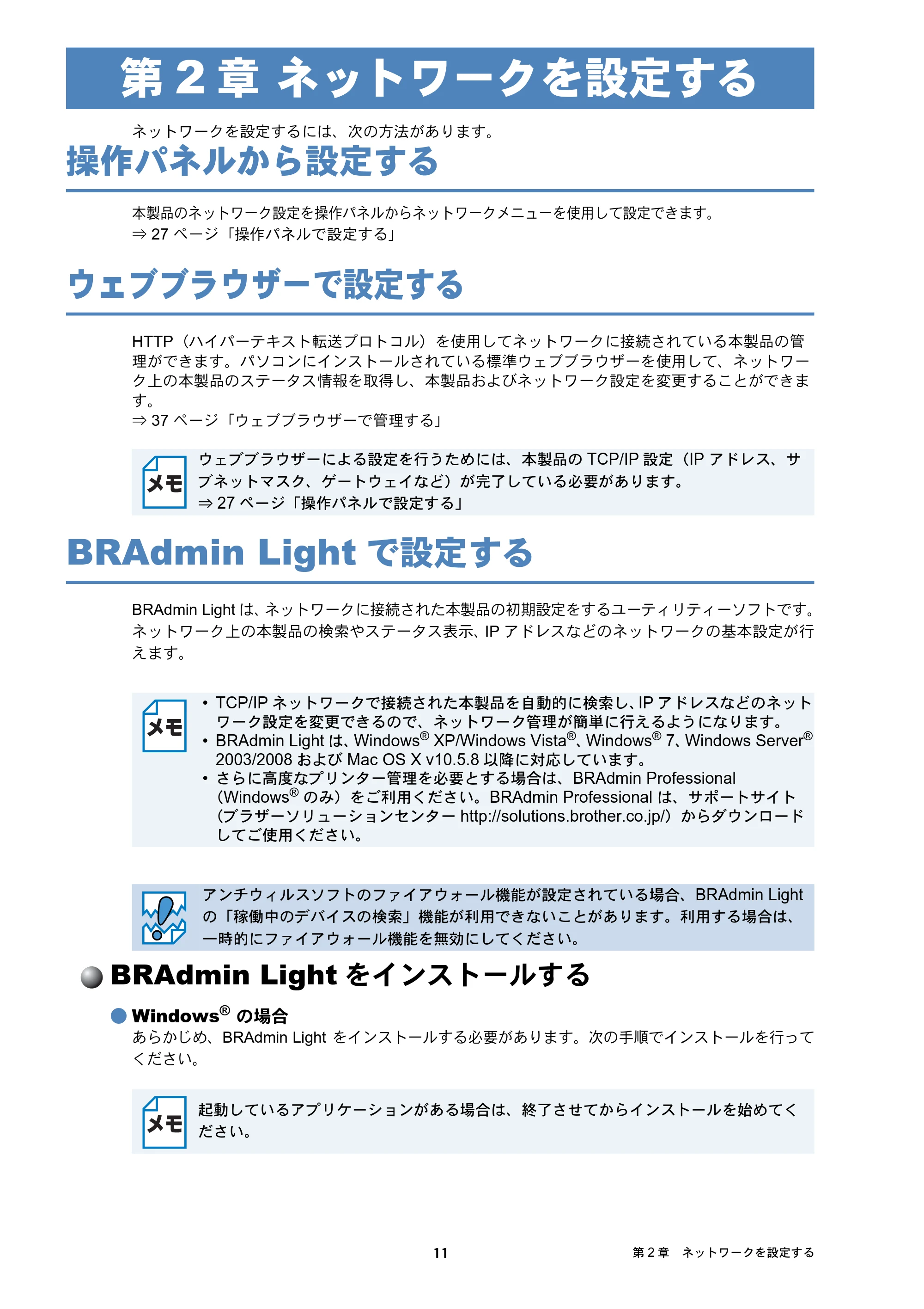 ブラザー DCP-J4210N / MFC-J4510N / MFC-J4910CDW ユーザーズガイド ～ネットワーク編～ — 第2章 ネットワークを設定する — 原本ページ — 12ページ