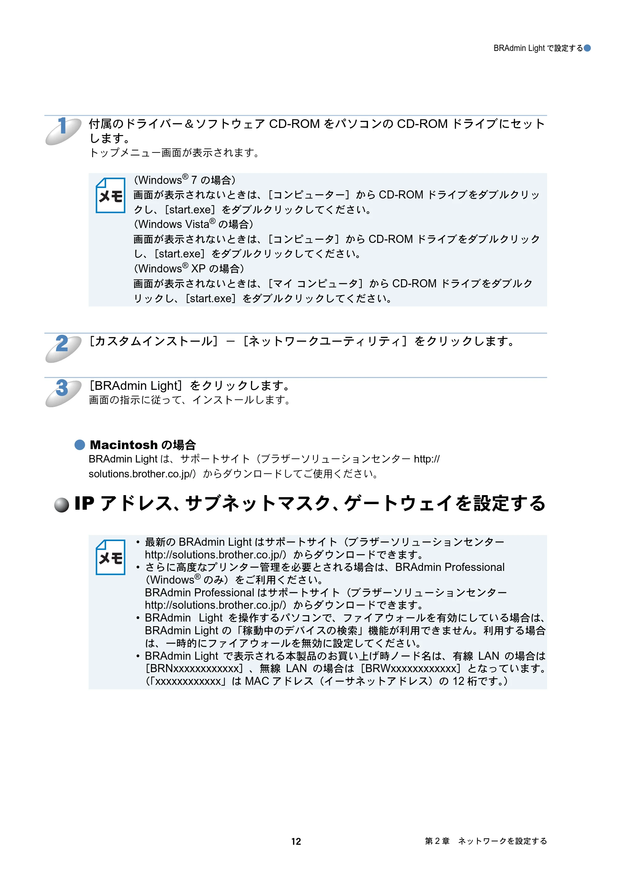 ブラザー DCP-J4210N / MFC-J4510N / MFC-J4910CDW ユーザーズガイド ～ネットワーク編～ — IPアドレス、サブネットマスク、ゲートウェイを設定する — 原本ページ — 13ページ