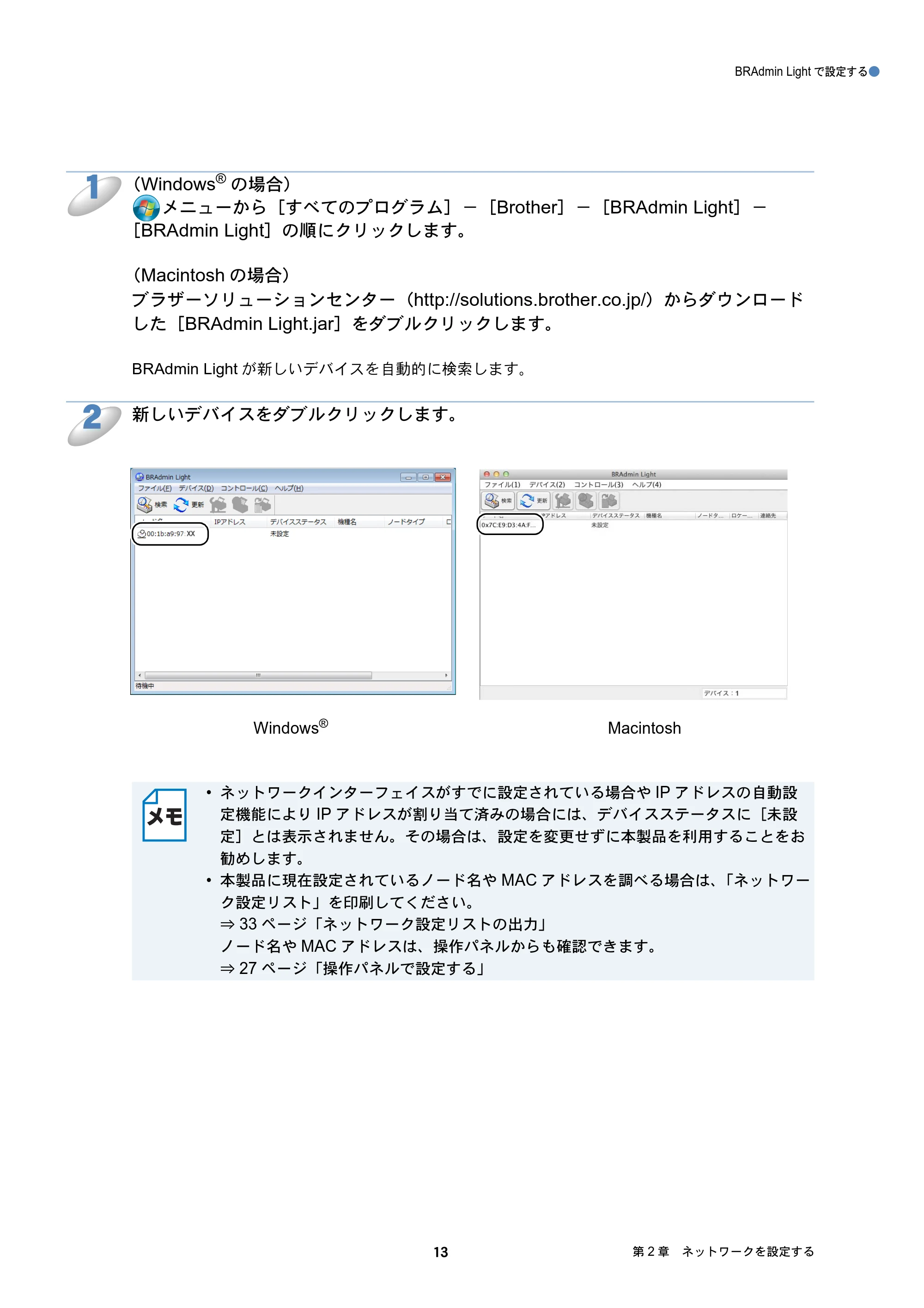 ブラザー DCP-J4210N / MFC-J4510N / MFC-J4910CDW ユーザーズガイド ～ネットワーク編～ — 原本ページ — 14ページ