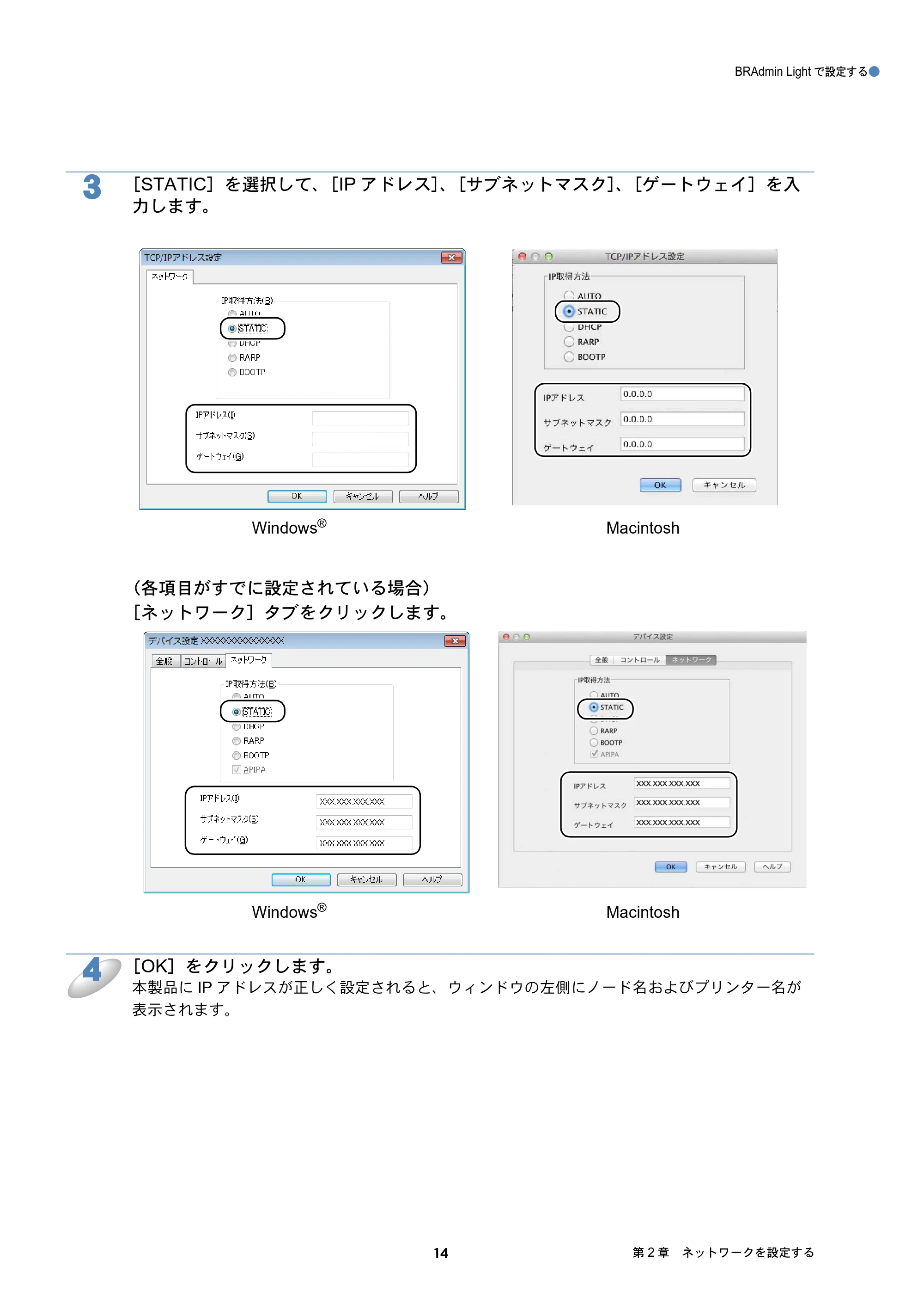 ブラザー DCP-J4210N / MFC-J4510N / MFC-J4910CDW ユーザーズガイド ～ネットワーク編～ — 原本ページ — 15ページ