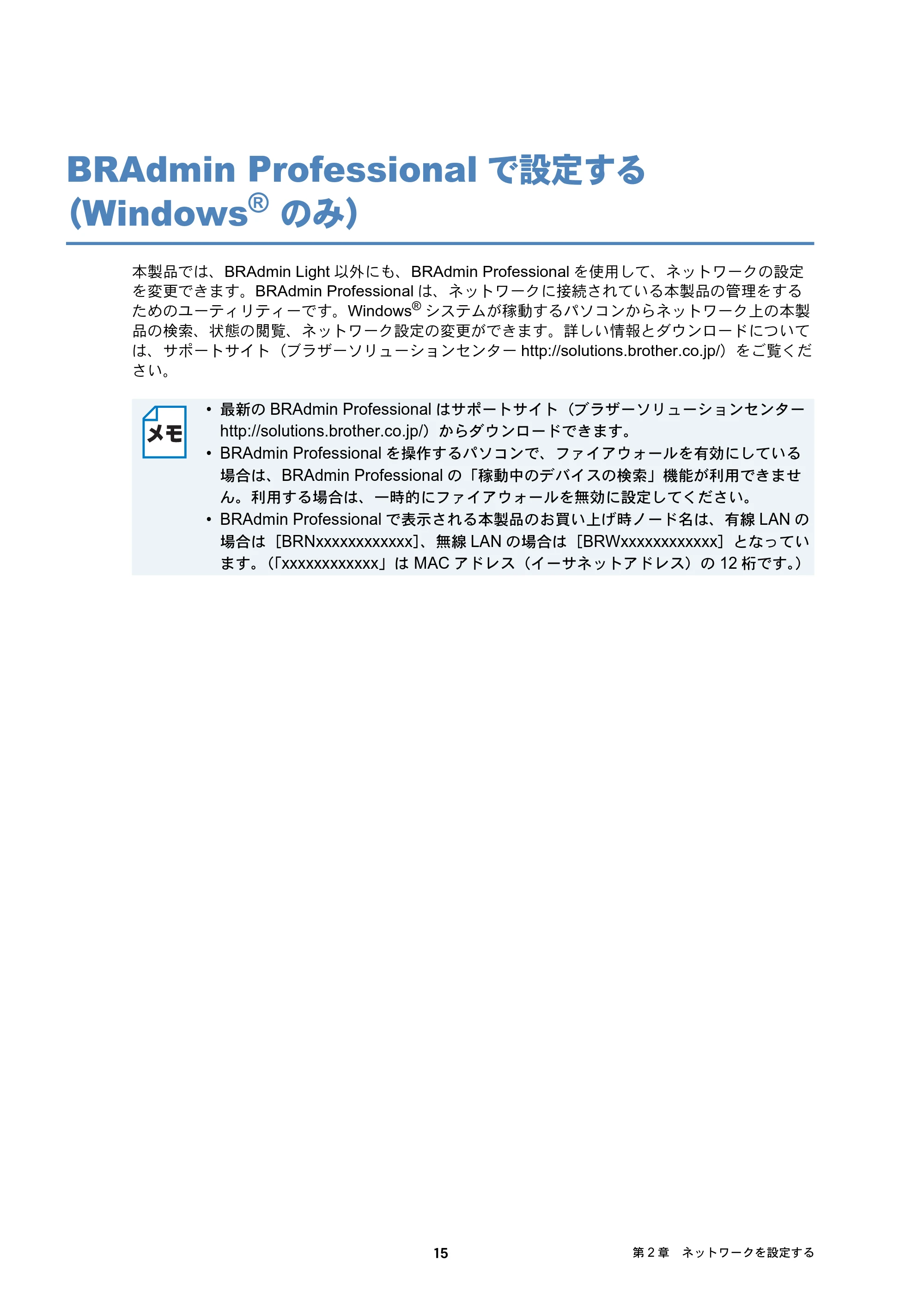 ブラザー DCP-J4210N / MFC-J4510N / MFC-J4910CDW ユーザーズガイド ～ネットワーク編～ — BRAdmin Professionalで設定する（Windows® のみ） — 原本ページ — 16ページ
