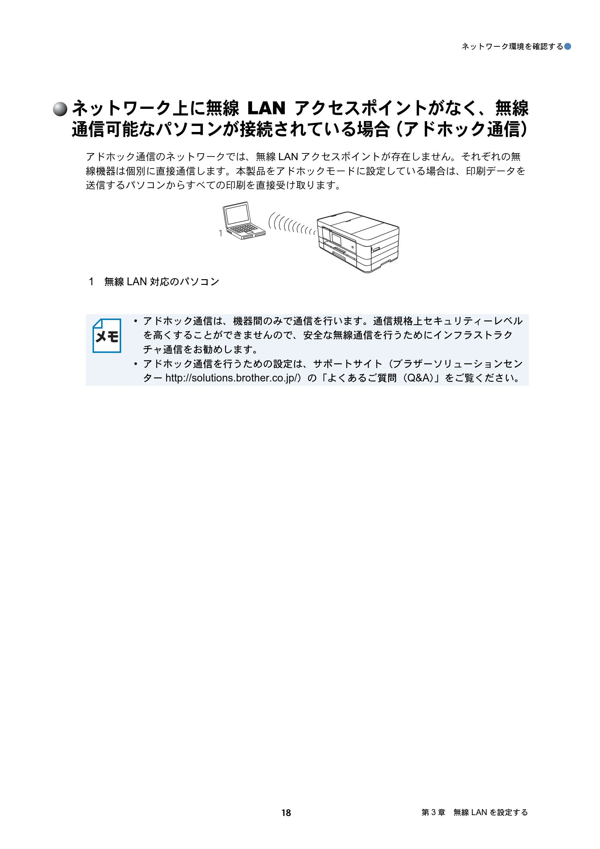 ブラザー DCP-J4210N / MFC-J4510N / MFC-J4910CDW ユーザーズガイド ～ネットワーク編～ — ネットワーク上に無線LANアクセスポイントがなく、無線通信可能なパソコンが接続されている場合（アドホック通信） — 原本ページ — 19ページ