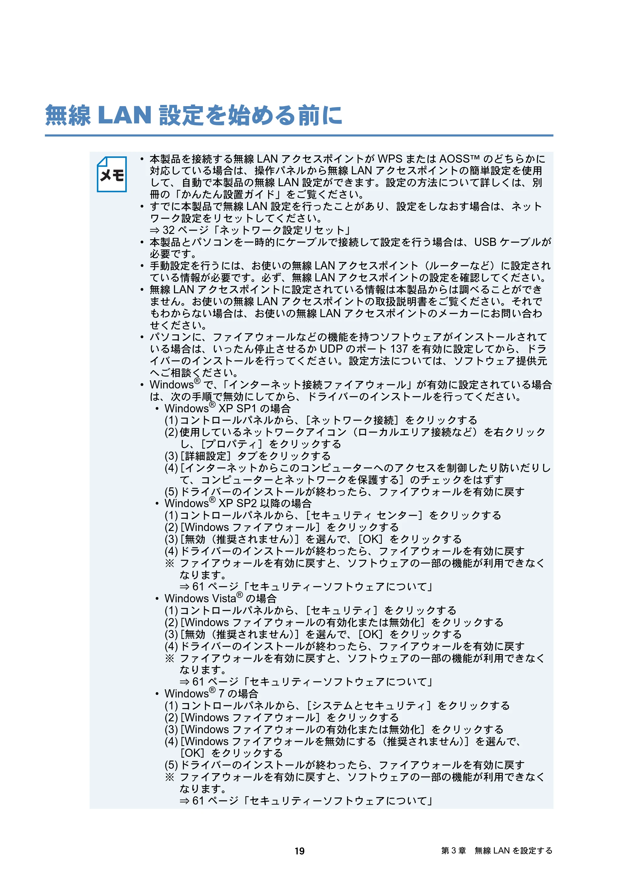 ブラザー DCP-J4210N / MFC-J4510N / MFC-J4910CDW ユーザーズガイド ～ネットワーク編～ — 無線LAN設定を始める前に — 原本ページ — 20ページ
