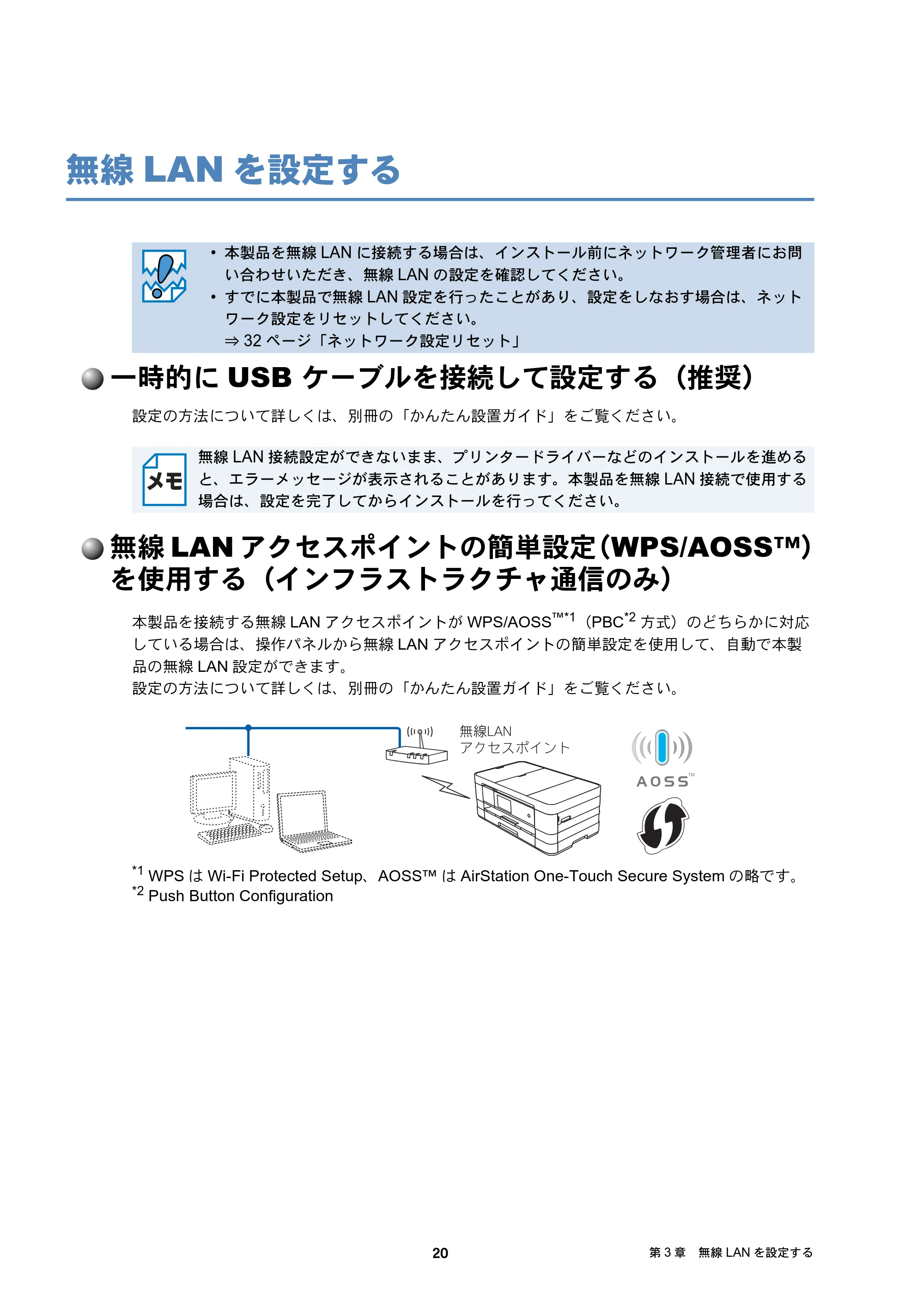 ブラザー DCP-J4210N / MFC-J4510N / MFC-J4910CDW ユーザーズガイド ～ネットワーク編～ — 無線LANを設定する — 原本ページ — 21ページ