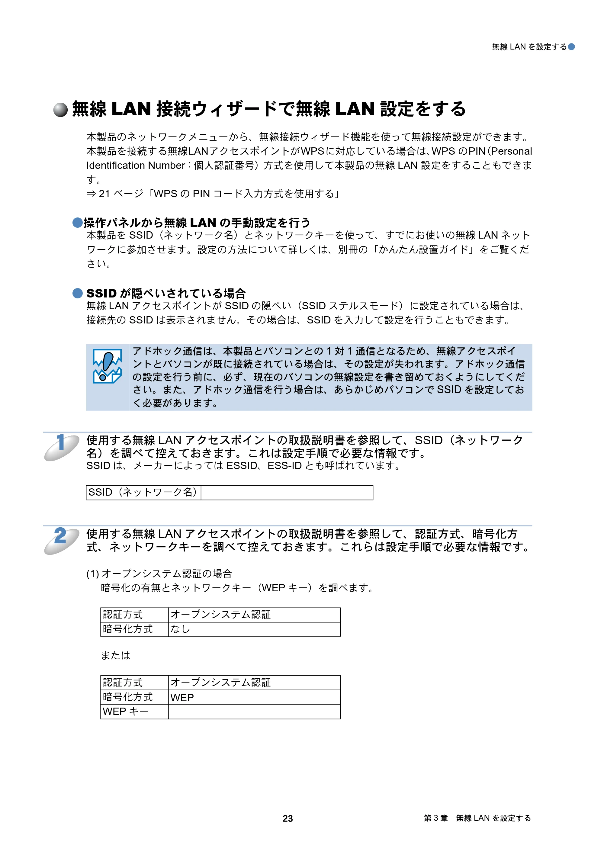 ブラザー DCP-J4210N / MFC-J4510N / MFC-J4910CDW ユーザーズガイド ～ネットワーク編～ — 無線LAN接続ウィザードで無線LAN設定をする — 原本ページ — 24ページ