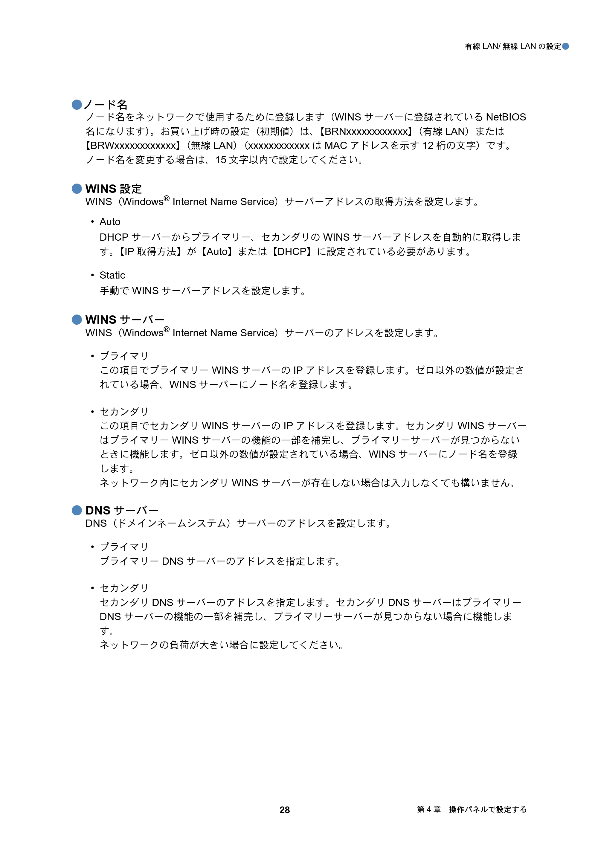 ブラザー DCP-J4210N / MFC-J4510N / MFC-J4910CDW ユーザーズガイド ～ネットワーク編～ — 原本ページ — 29ページ
