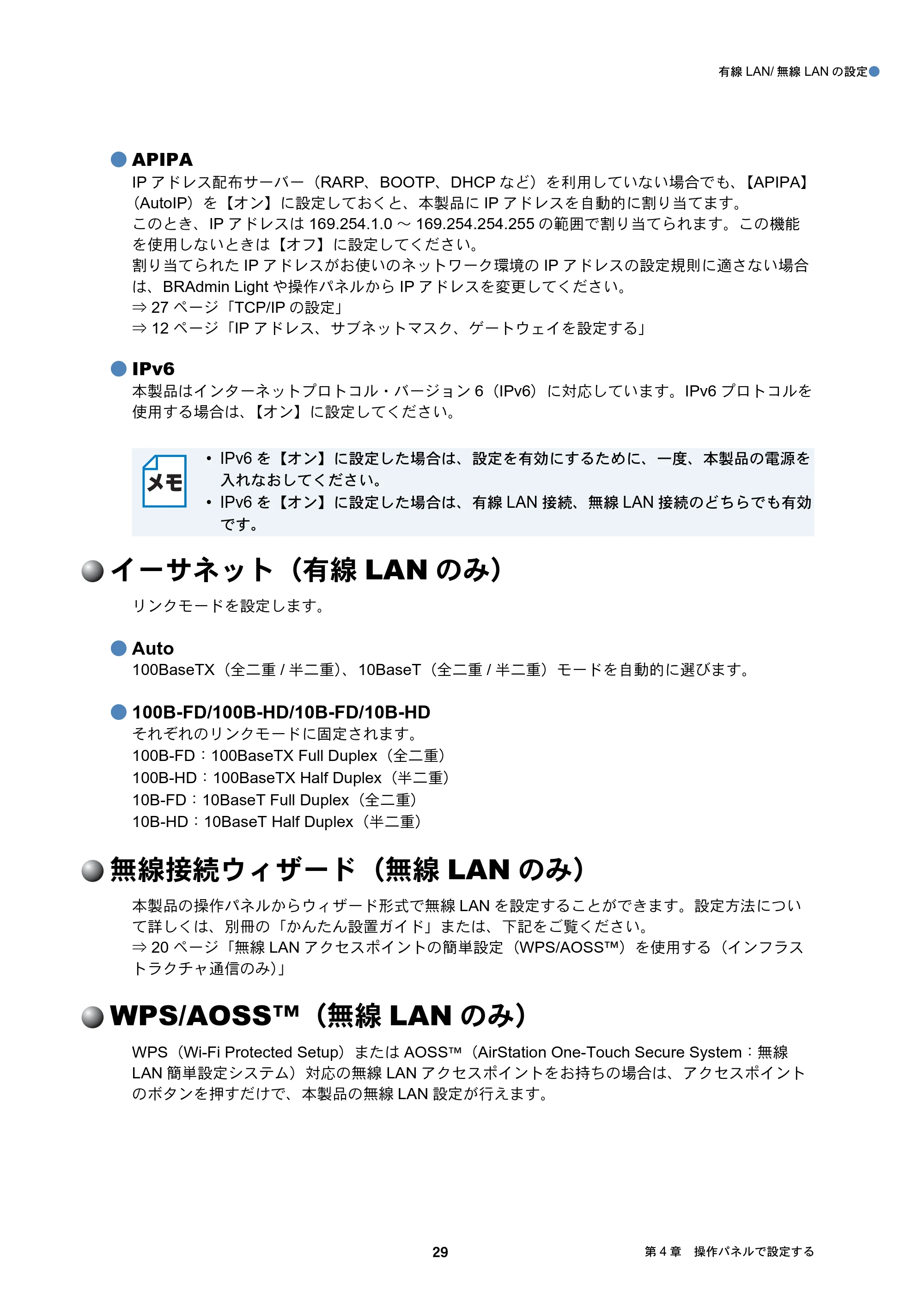 ブラザー DCP-J4210N / MFC-J4510N / MFC-J4910CDW ユーザーズガイド ～ネットワーク編～ — イーサネット（有線LANのみ） — 原本ページ — 30ページ
