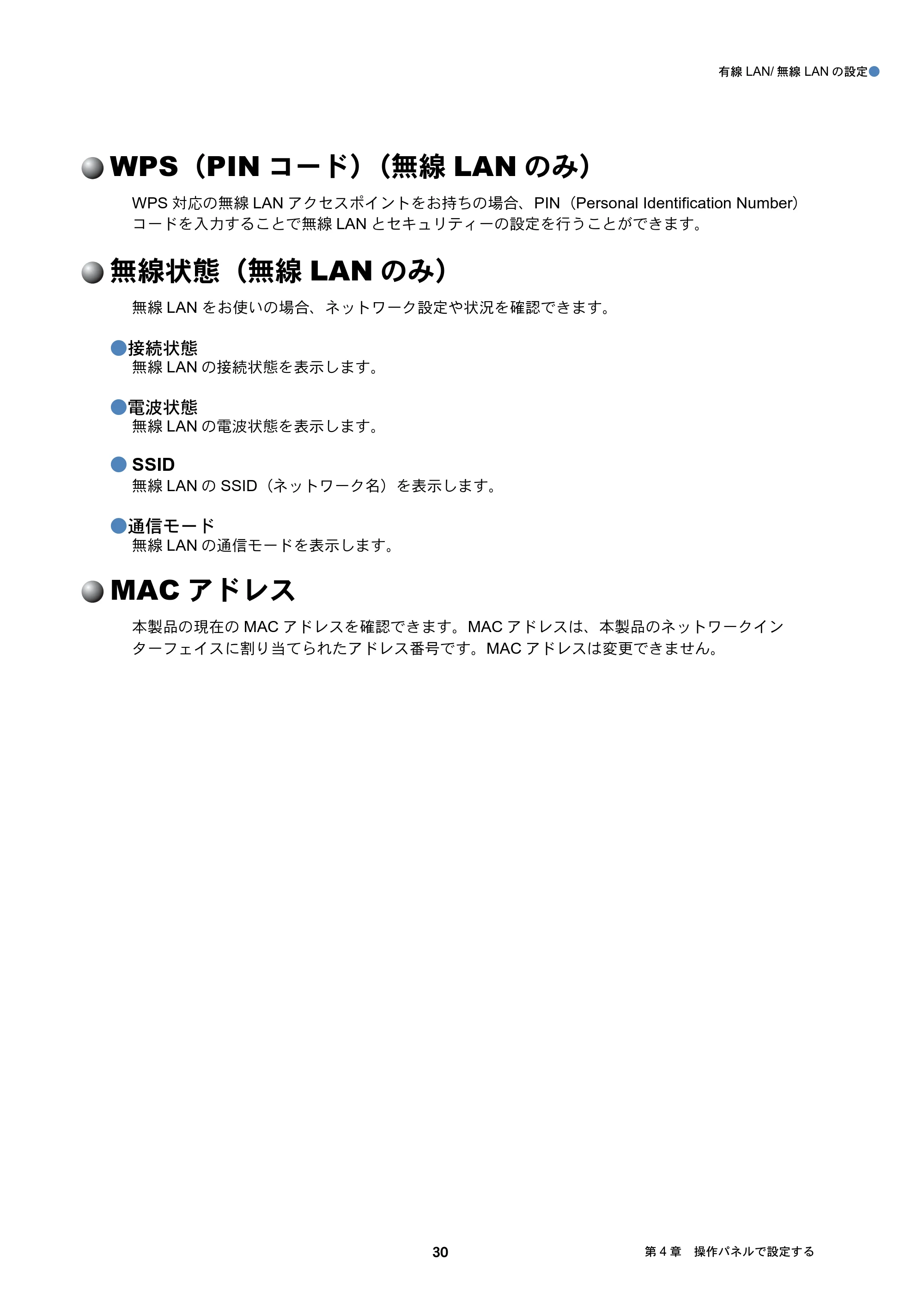 ブラザー DCP-J4210N / MFC-J4510N / MFC-J4910CDW ユーザーズガイド ～ネットワーク編～ — WPS（PINコード）（無線LANのみ） — 原本ページ — 31ページ