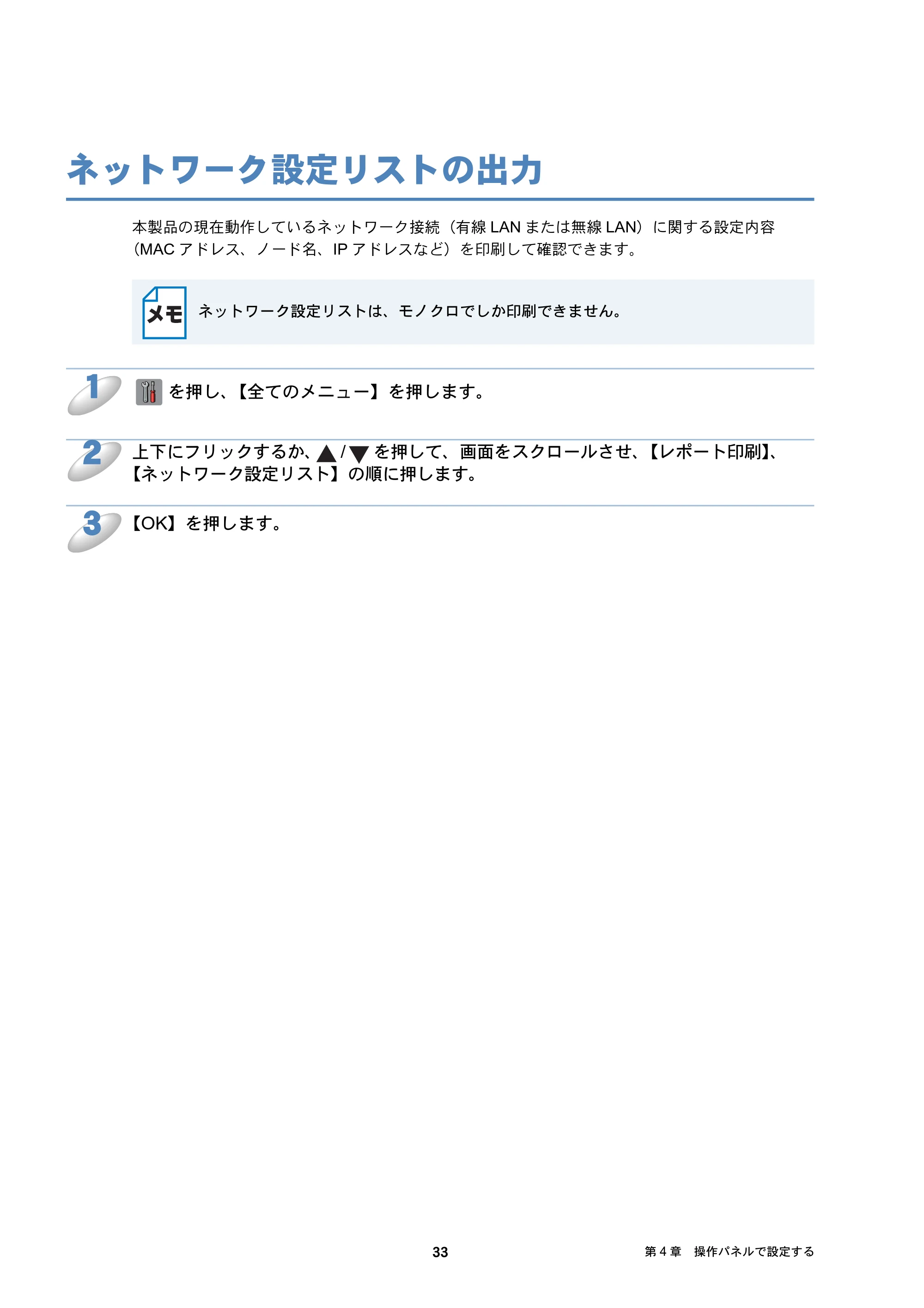 ブラザー DCP-J4210N / MFC-J4510N / MFC-J4910CDW ユーザーズガイド ～ネットワーク編～ — ネットワーク設定リストの出力 — 原本ページ — 34ページ