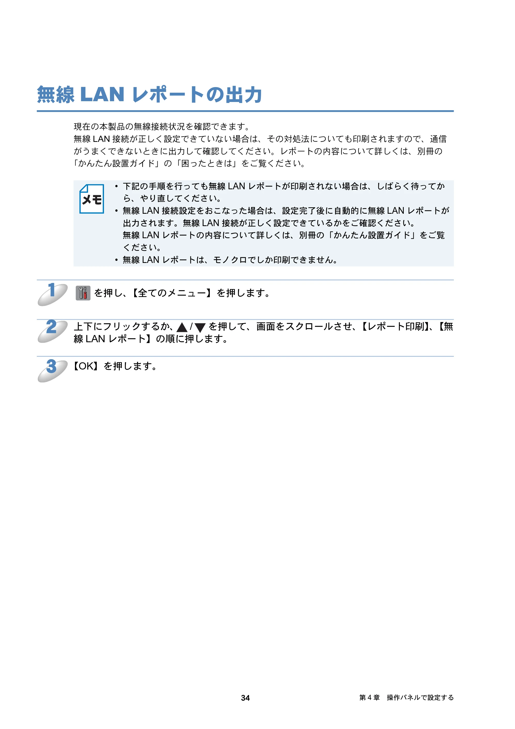 ブラザー DCP-J4210N / MFC-J4510N / MFC-J4910CDW ユーザーズガイド ～ネットワーク編～ — 無線LANレポートの出力 — 原本ページ — 35ページ