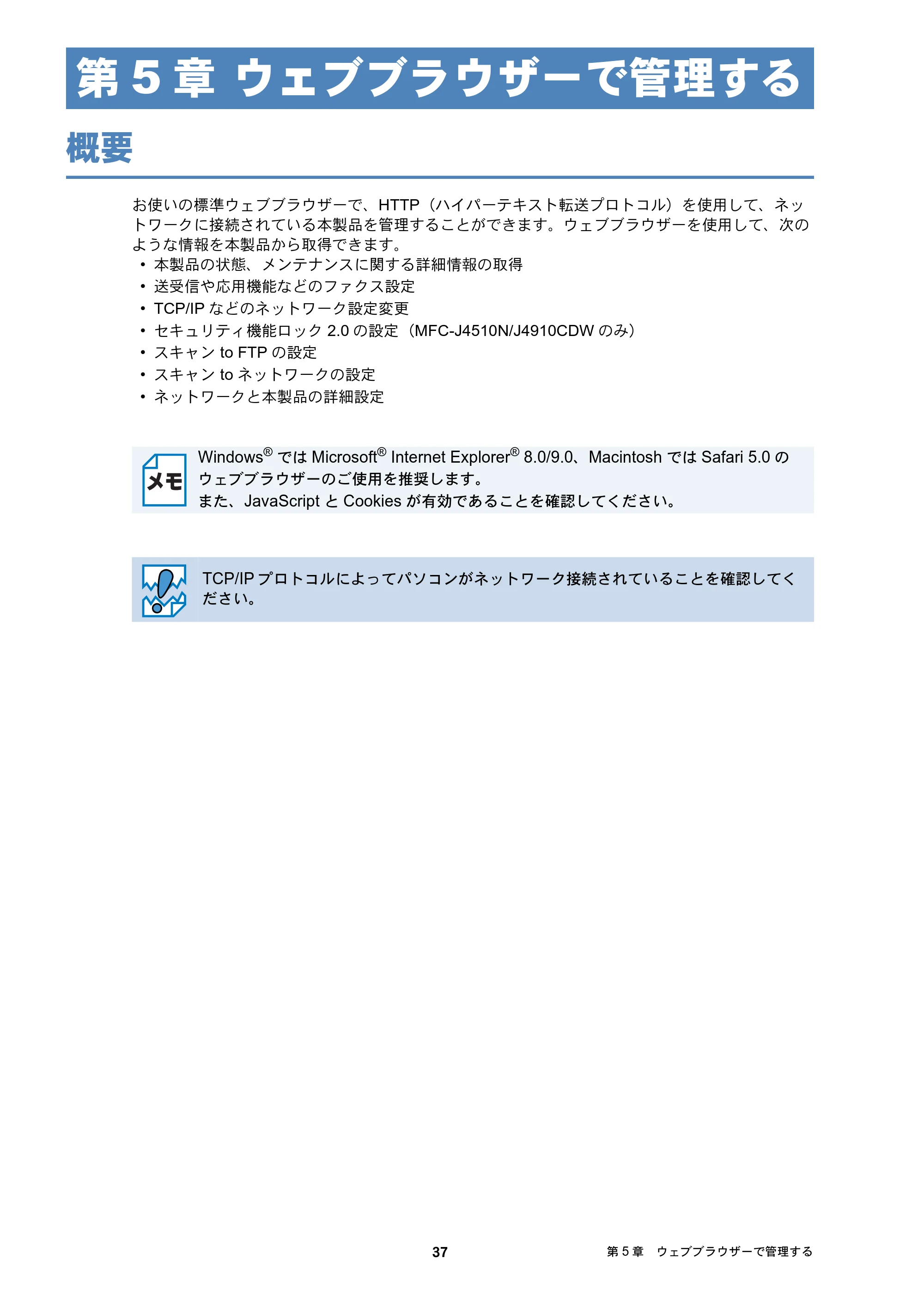 ブラザー DCP-J4210N / MFC-J4510N / MFC-J4910CDW ユーザーズガイド ～ネットワーク編～ — 第5章 ウェブブラウザーで管理する — 原本ページ — 38ページ