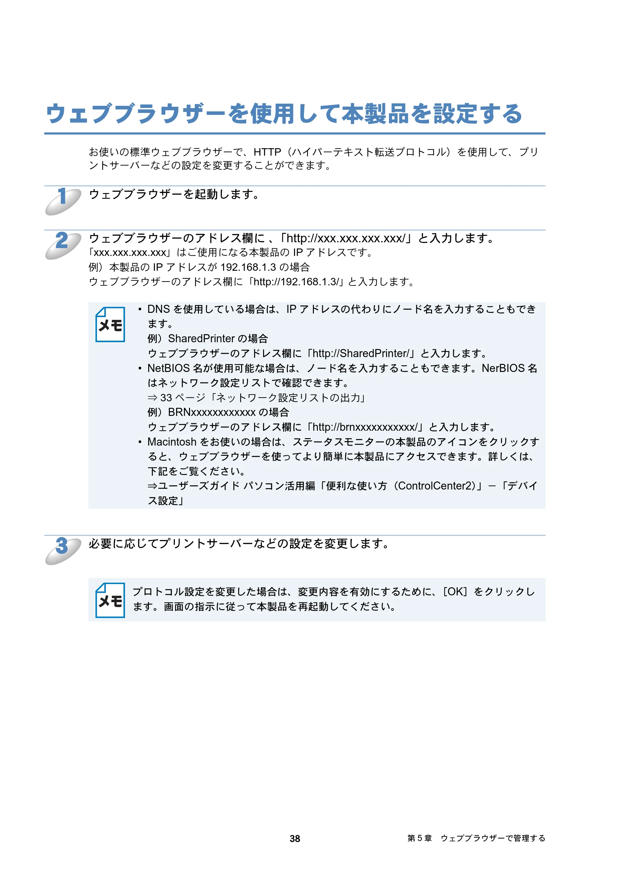 ブラザー DCP-J4210N / MFC-J4510N / MFC-J4910CDW ユーザーズガイド ～ネットワーク編～ — ウェブブラウザーを使用して本製品を設定する — 原本ページ — 39ページ