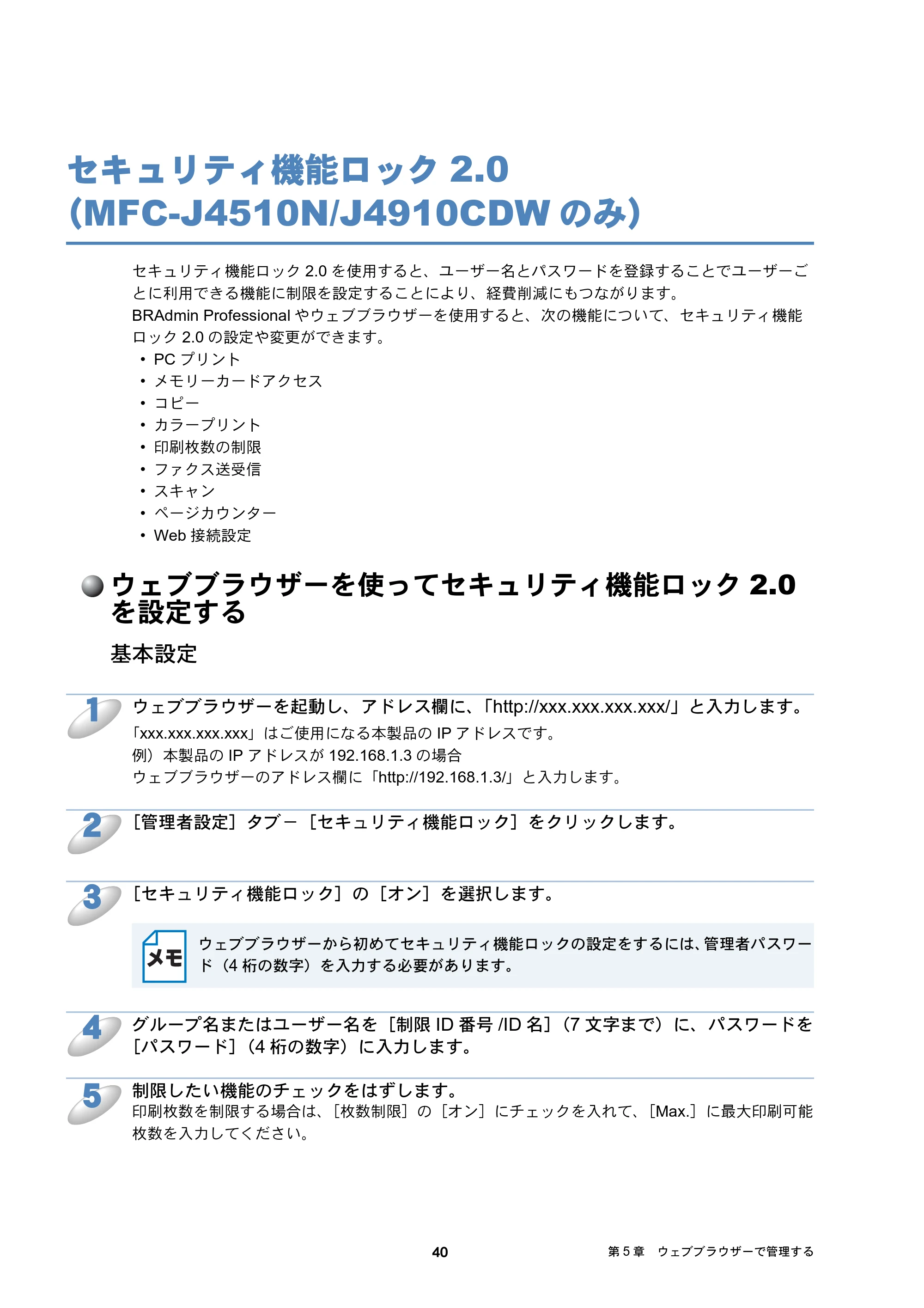 ブラザー DCP-J4210N / MFC-J4510N / MFC-J4910CDW ユーザーズガイド ～ネットワーク編～ — セキュリティ機能ロック2.0（MFC-J4510N/J4910CDWのみ） — 原本ページ — 41ページ
