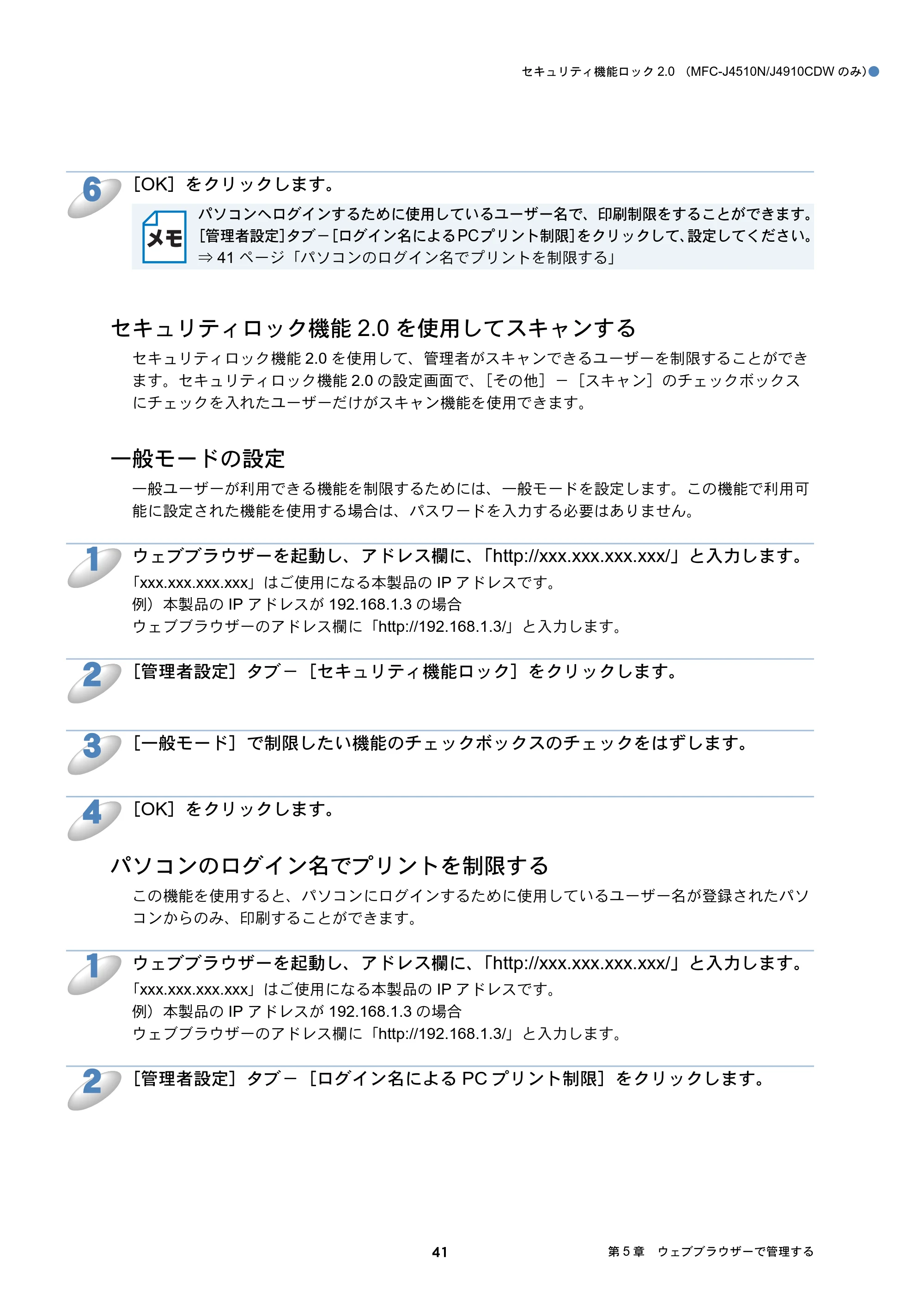 ブラザー DCP-J4210N / MFC-J4510N / MFC-J4910CDW ユーザーズガイド ～ネットワーク編～ — 原本ページ — 42ページ