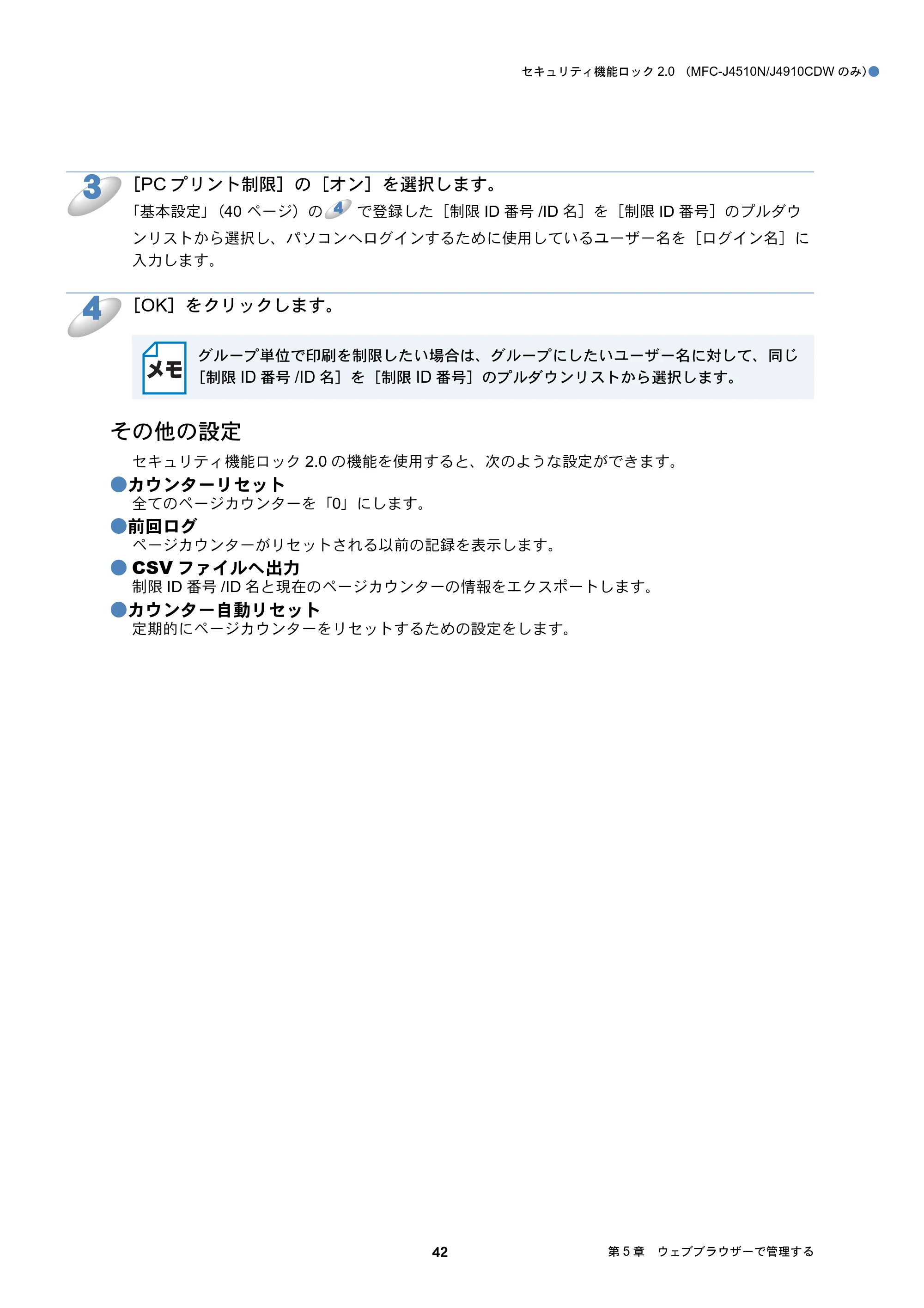 ブラザー DCP-J4210N / MFC-J4510N / MFC-J4910CDW ユーザーズガイド ～ネットワーク編～ — 原本ページ — 43ページ