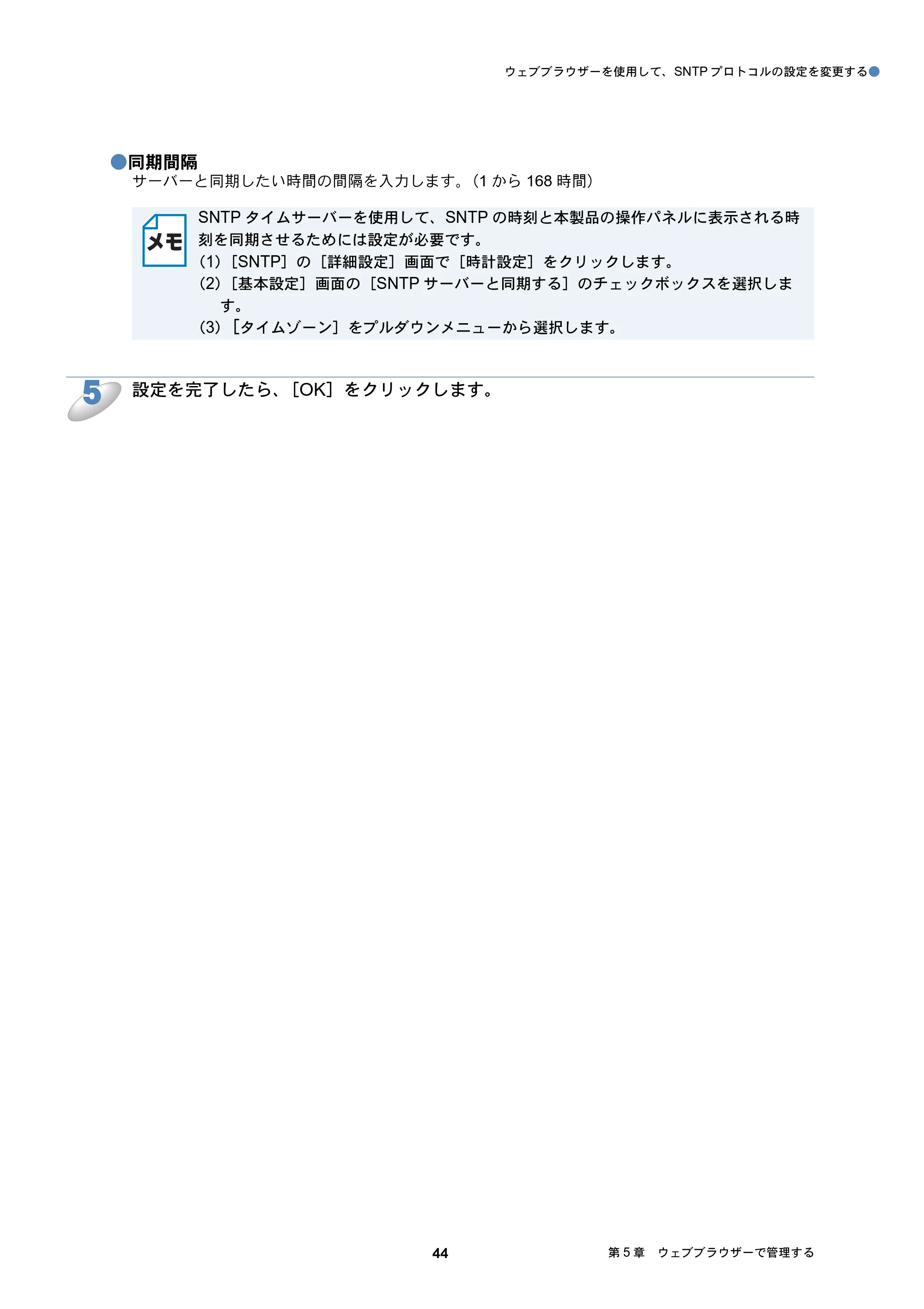 ブラザー DCP-J4210N / MFC-J4510N / MFC-J4910CDW ユーザーズガイド ～ネットワーク編～ — 原本ページ — 45ページ