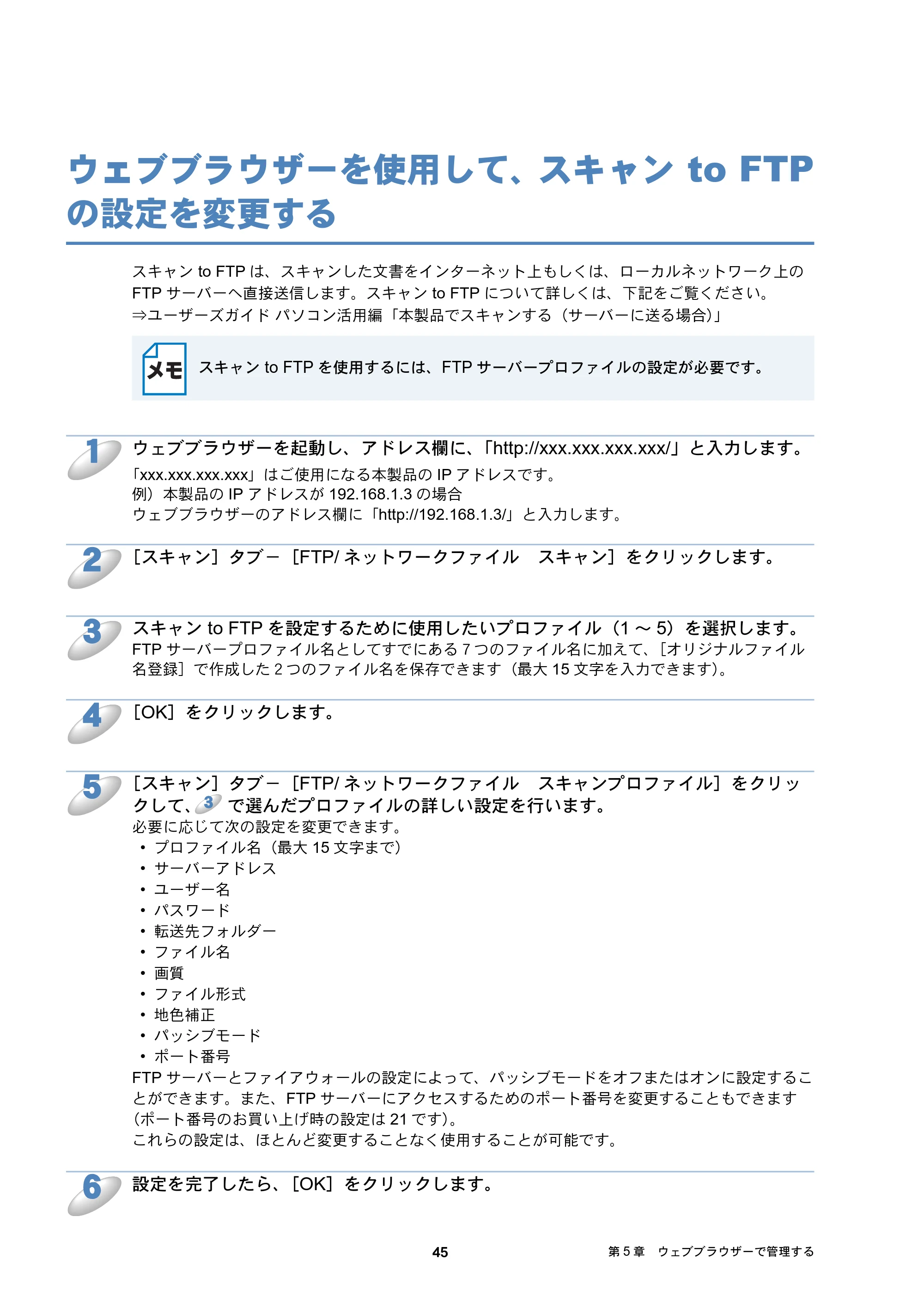 ブラザー DCP-J4210N / MFC-J4510N / MFC-J4910CDW ユーザーズガイド ～ネットワーク編～ — ウェブブラウザーを使用して、スキャン to FTPの設定を変更する — 原本ページ — 46ページ