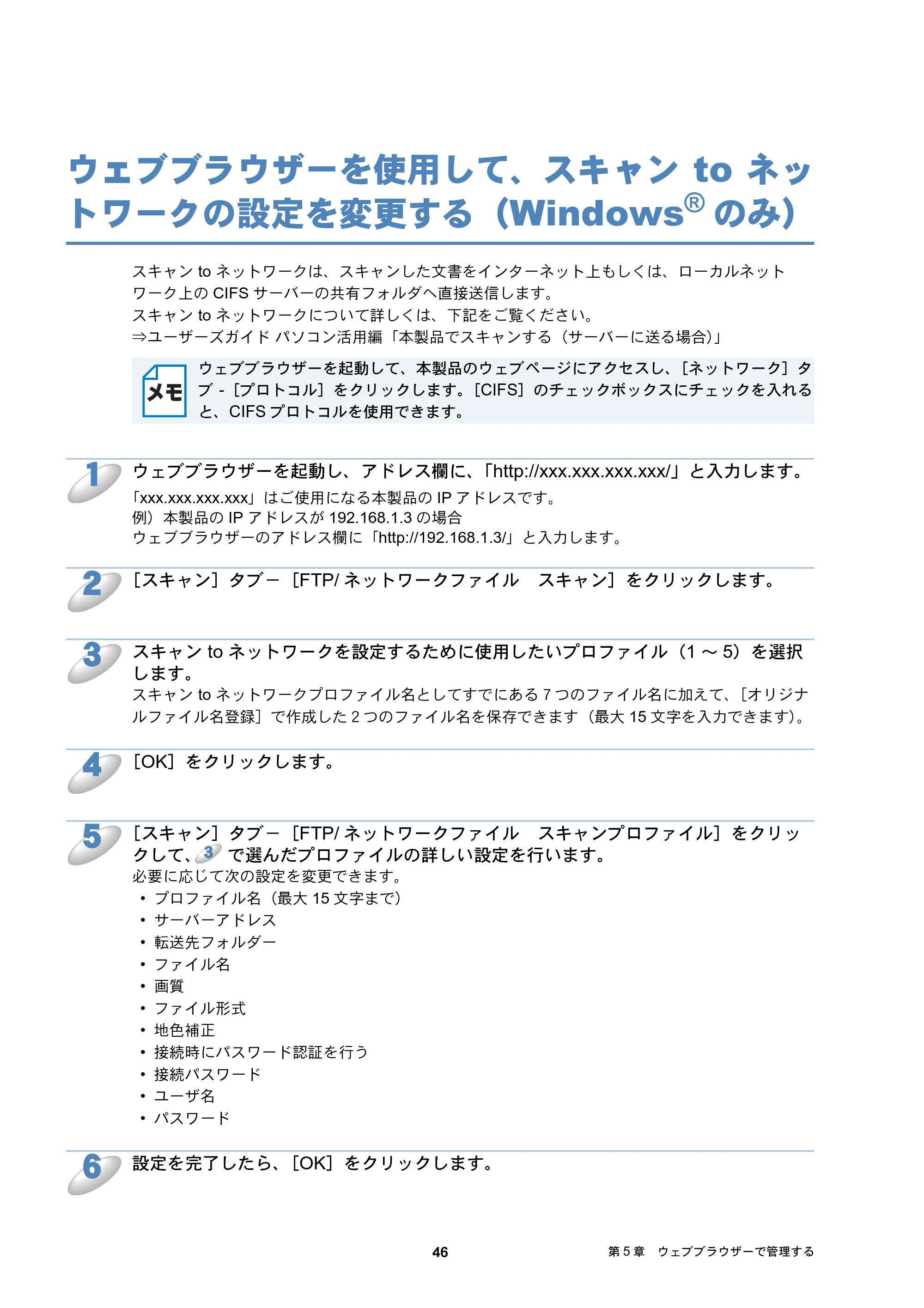 ブラザー DCP-J4210N / MFC-J4510N / MFC-J4910CDW ユーザーズガイド ～ネットワーク編～ — ウェブブラウザーを使用して、スキャン to ネットワークの設定を変更する（Windows®のみ） — 原本ページ — 47ページ
