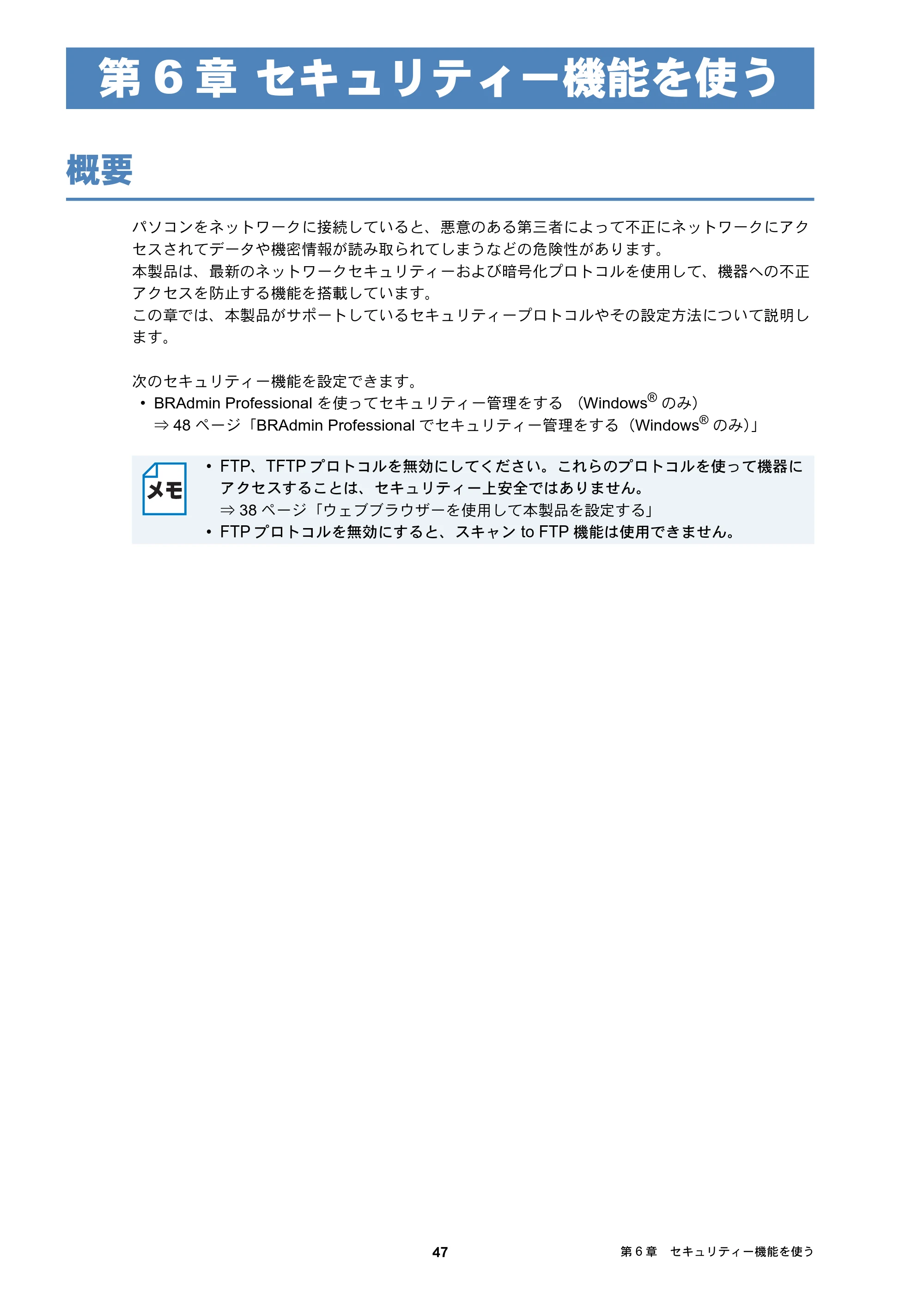 ブラザー DCP-J4210N / MFC-J4510N / MFC-J4910CDW ユーザーズガイド ～ネットワーク編～ — 第6章 セキュリティー機能を使う — 原本ページ — 48ページ