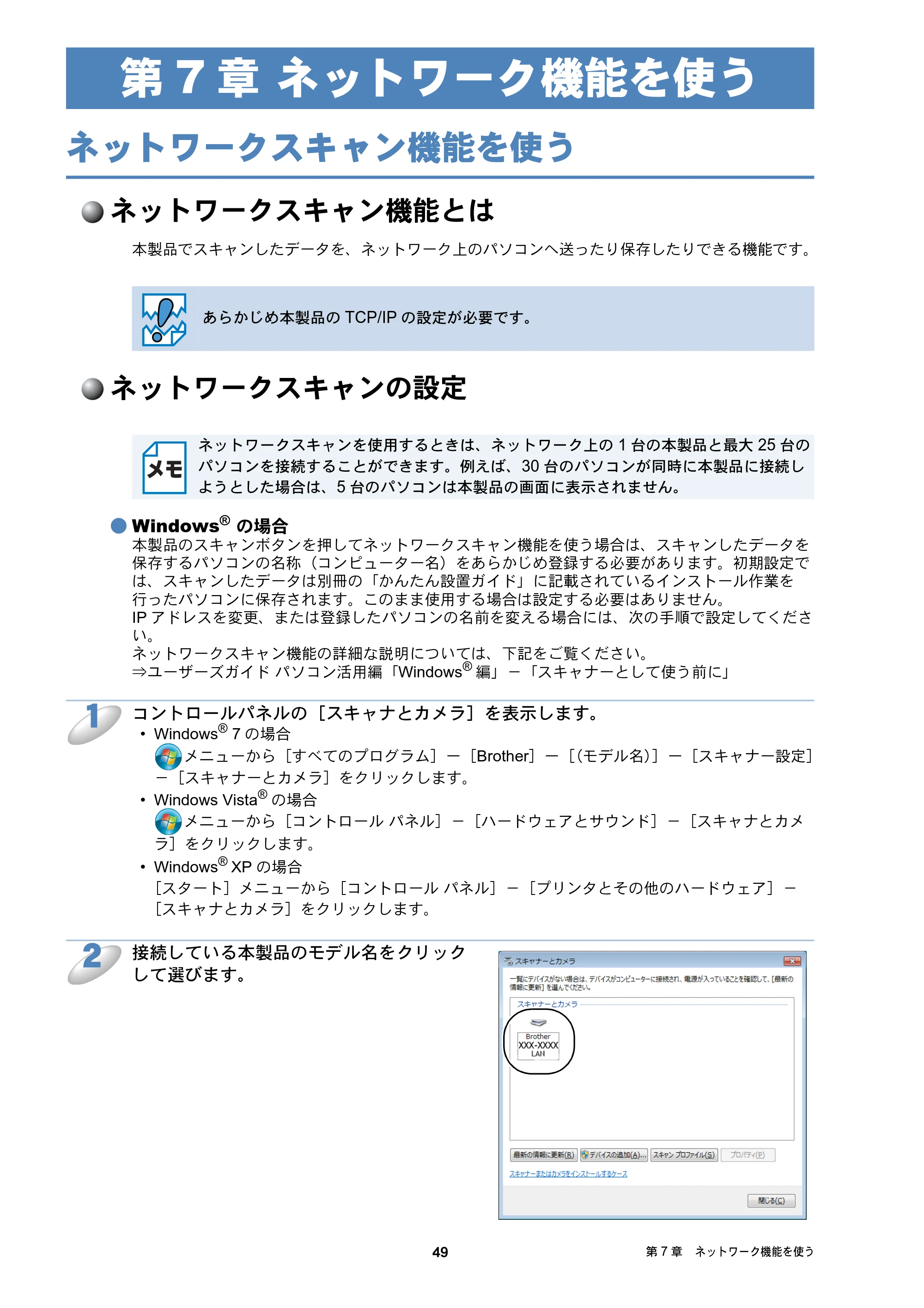 ブラザー DCP-J4210N / MFC-J4510N / MFC-J4910CDW ユーザーズガイド ～ネットワーク編～ — 第7章 ネットワーク機能を使う — 原本ページ — 50ページ