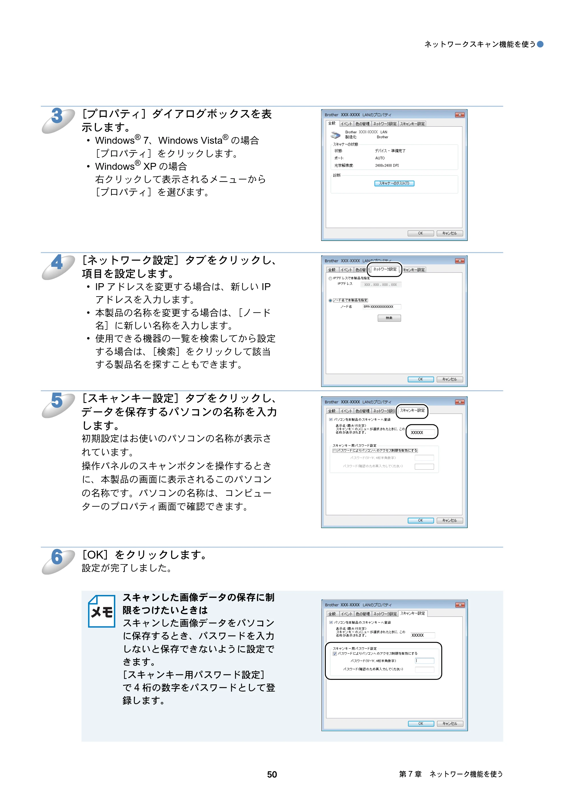 ブラザー DCP-J4210N / MFC-J4510N / MFC-J4910CDW ユーザーズガイド ～ネットワーク編～ — 原本ページ — 51ページ