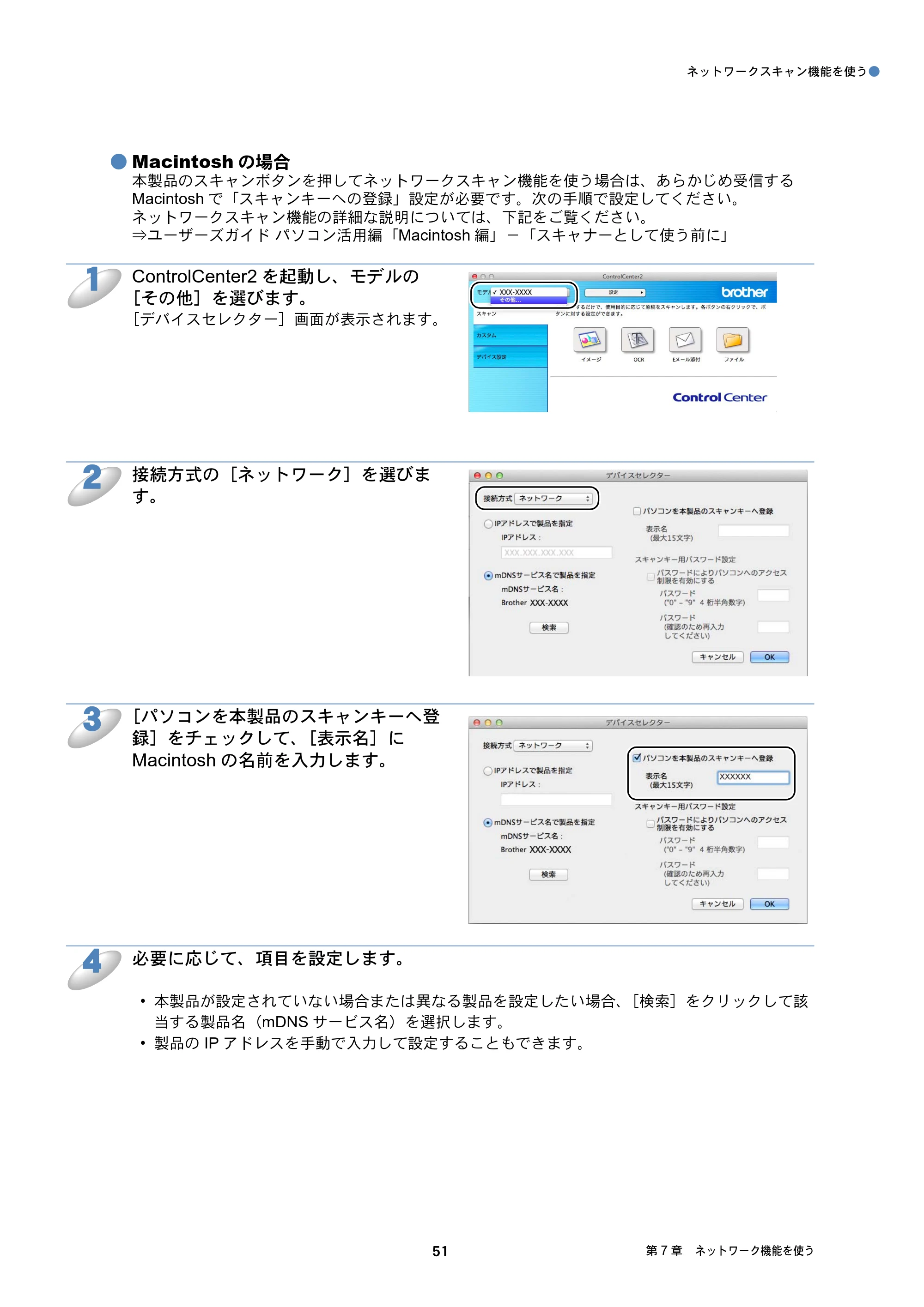 ブラザー DCP-J4210N / MFC-J4510N / MFC-J4910CDW ユーザーズガイド ～ネットワーク編～ — 原本ページ — 52ページ