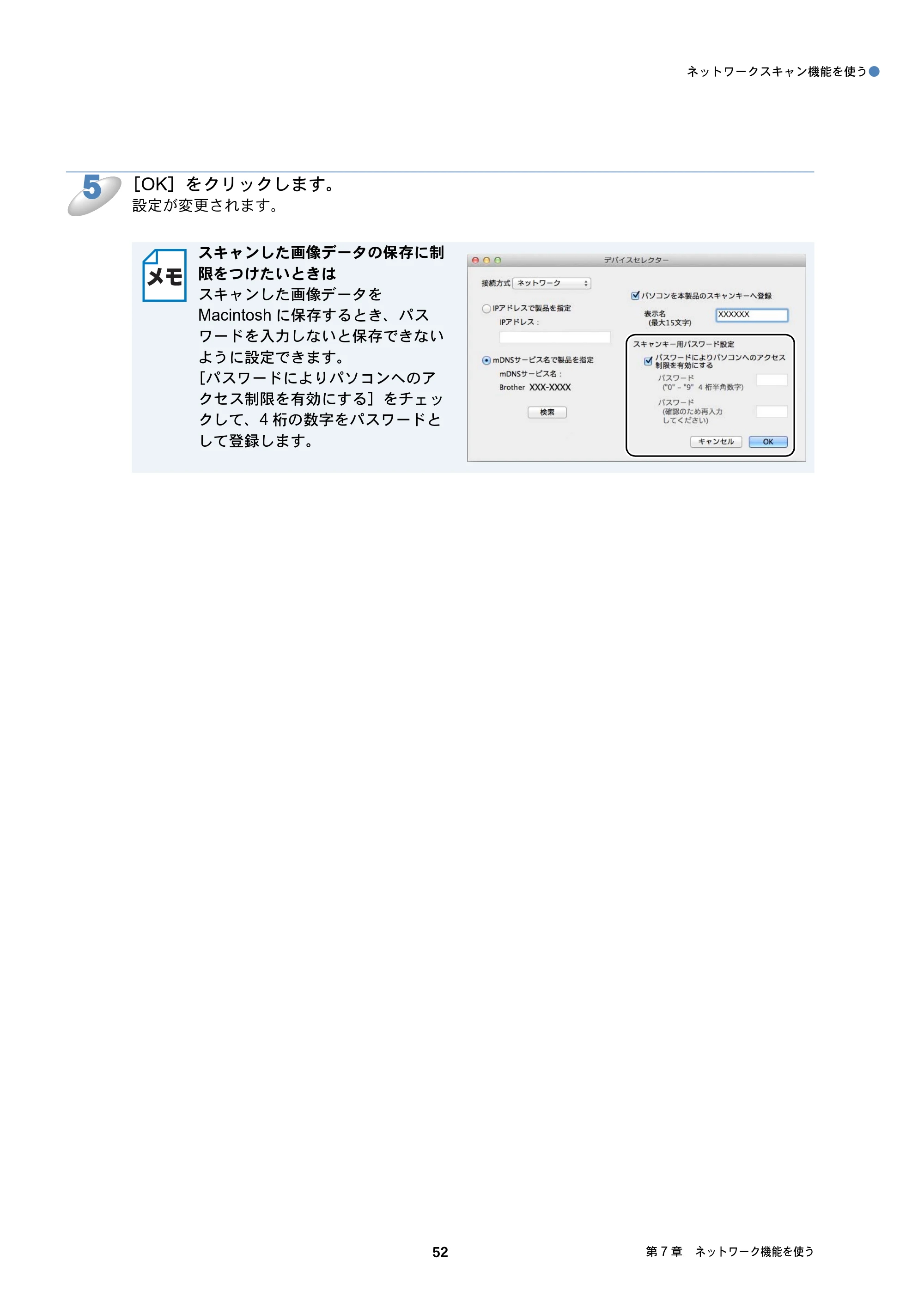 ブラザー DCP-J4210N / MFC-J4510N / MFC-J4910CDW ユーザーズガイド ～ネットワーク編～ — 原本ページ — 53ページ