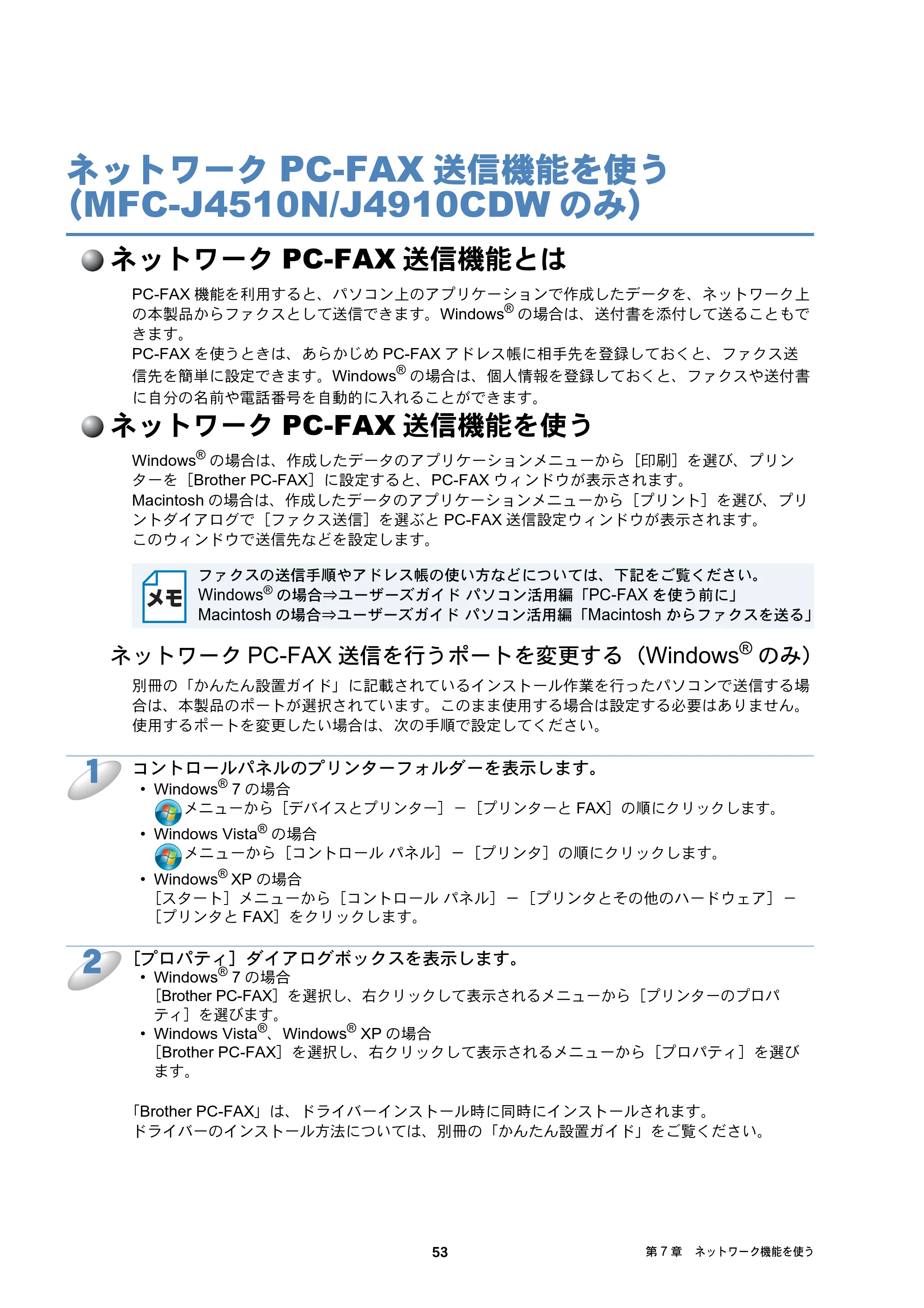 ブラザー DCP-J4210N / MFC-J4510N / MFC-J4910CDW ユーザーズガイド ～ネットワーク編～ — ネットワークPC-FAX送信機能を使う（MFC-J4510N/J4910CDWのみ） — 原本ページ — 54ページ