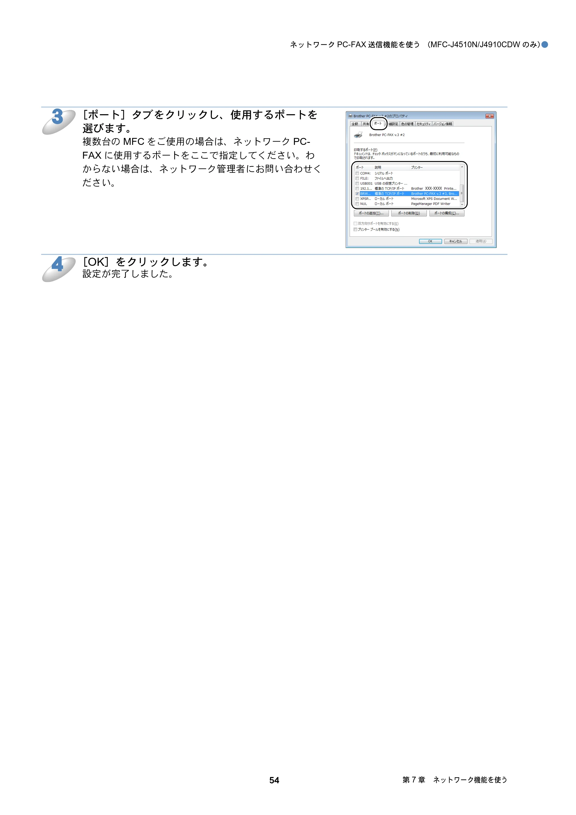 ブラザー DCP-J4210N / MFC-J4510N / MFC-J4910CDW ユーザーズガイド ～ネットワーク編～ — 原本ページ — 55ページ