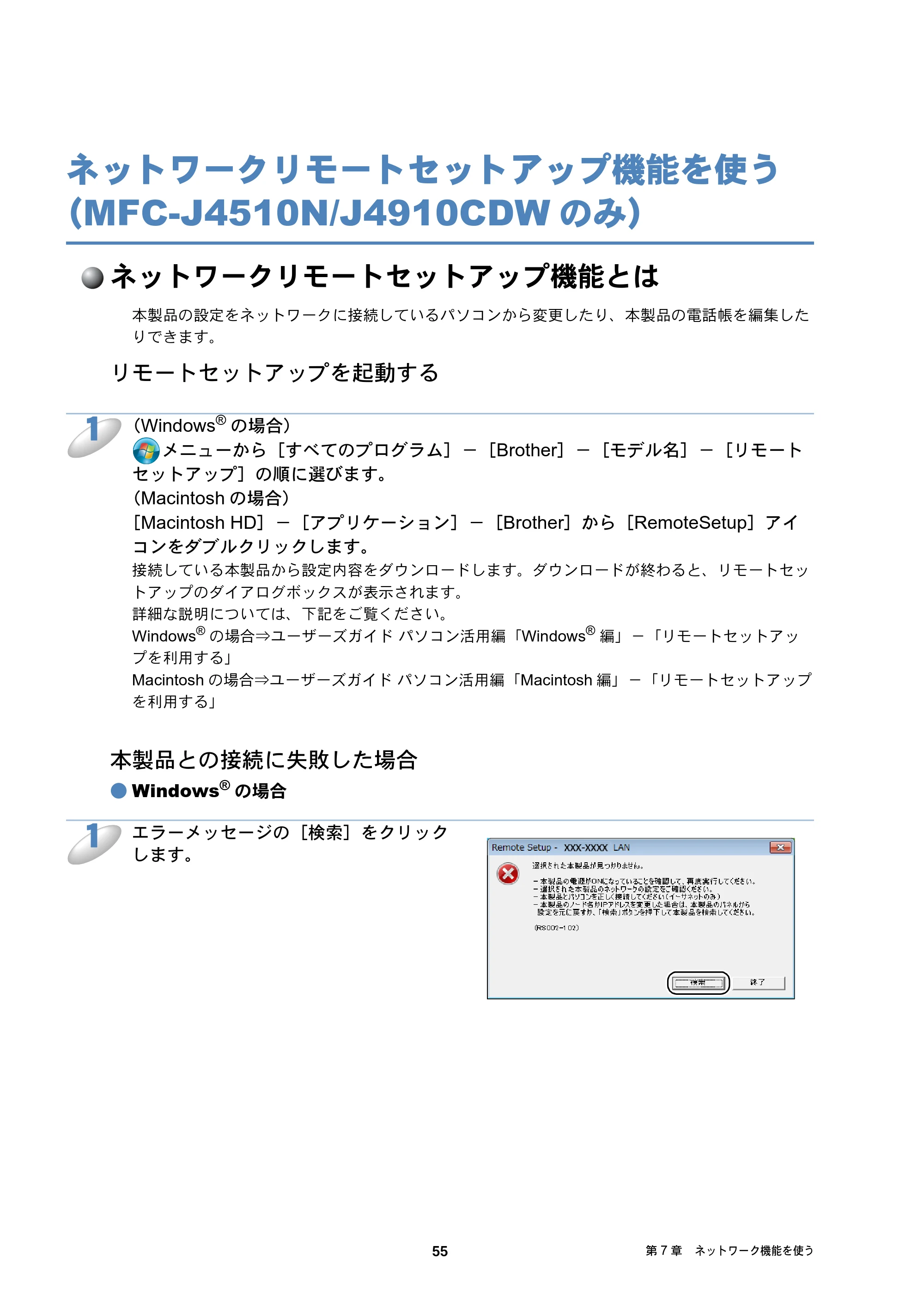 ブラザー DCP-J4210N / MFC-J4510N / MFC-J4910CDW ユーザーズガイド ～ネットワーク編～ — ネットワークリモートセットアップ機能を使う（MFC-J4510N/J4910CDWのみ） — 原本ページ — 56ページ