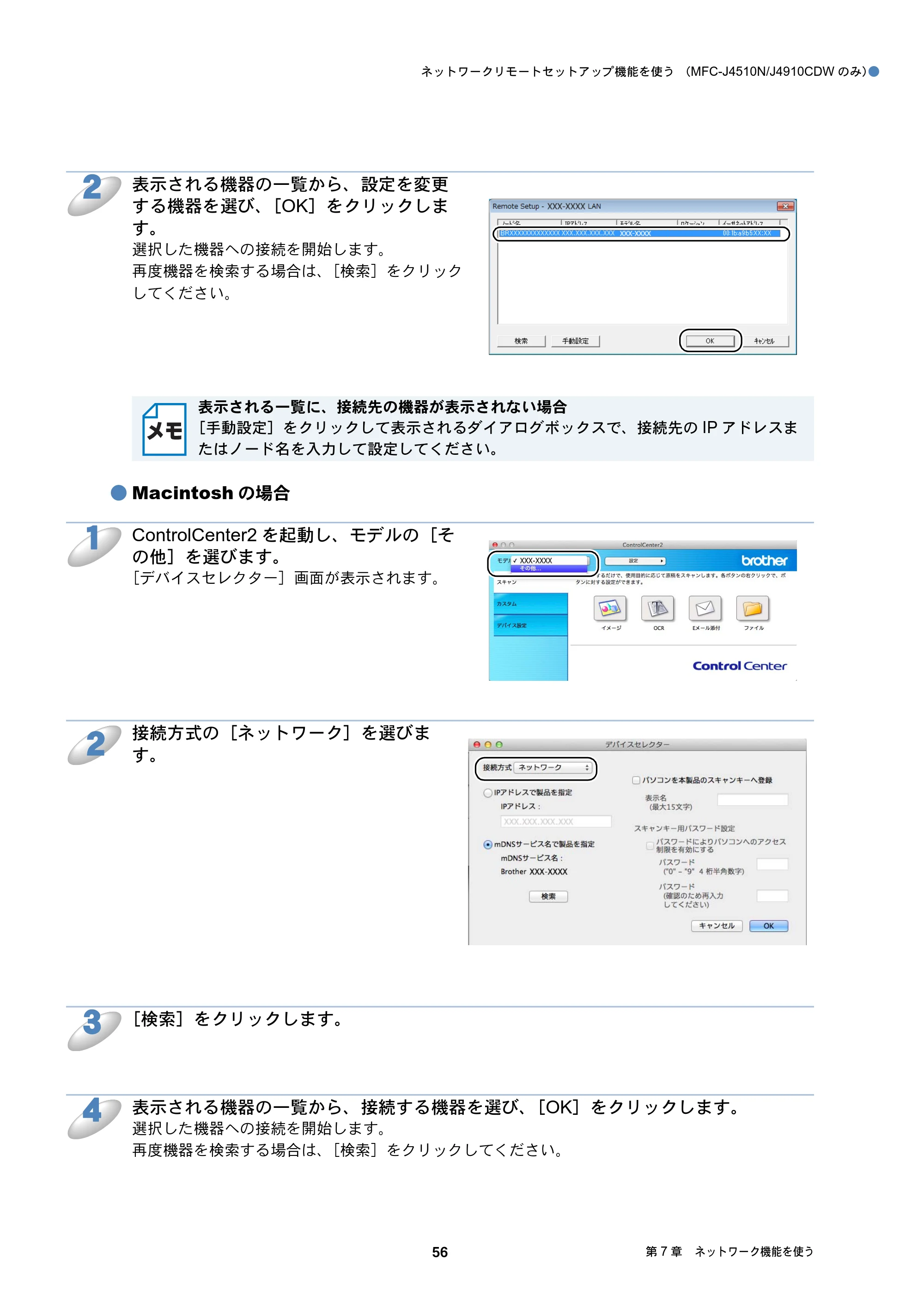 ブラザー DCP-J4210N / MFC-J4510N / MFC-J4910CDW ユーザーズガイド ～ネットワーク編～ — 原本ページ — 57ページ