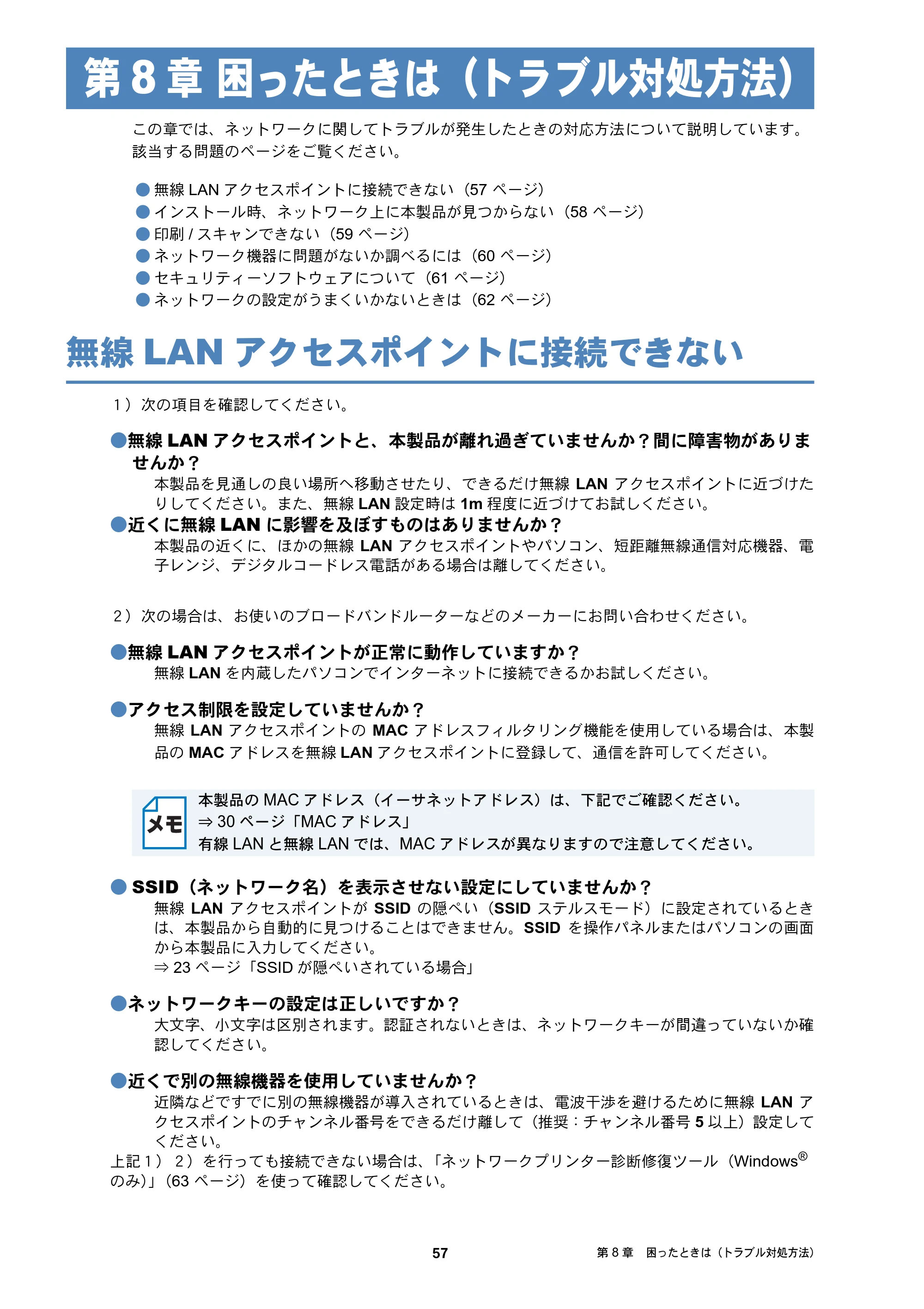 ブラザー DCP-J4210N / MFC-J4510N / MFC-J4910CDW ユーザーズガイド ～ネットワーク編～ — 第8章 困ったときは（トラブル対処方法） — 原本ページ — 58ページ