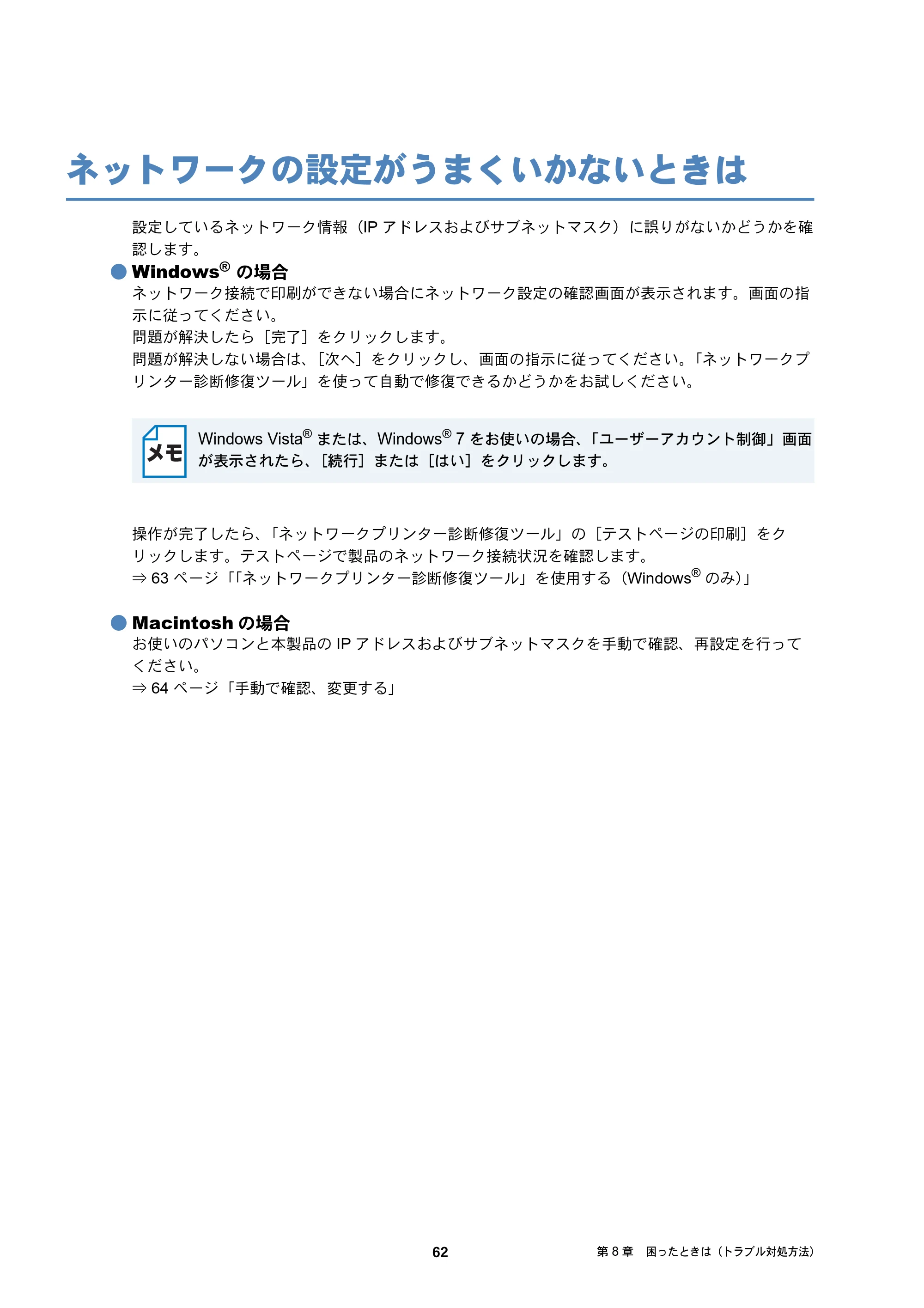 ブラザー DCP-J4210N / MFC-J4510N / MFC-J4910CDW ユーザーズガイド ～ネットワーク編～ — ネットワークの設定がうまくいかないときは — 原本ページ — 63ページ