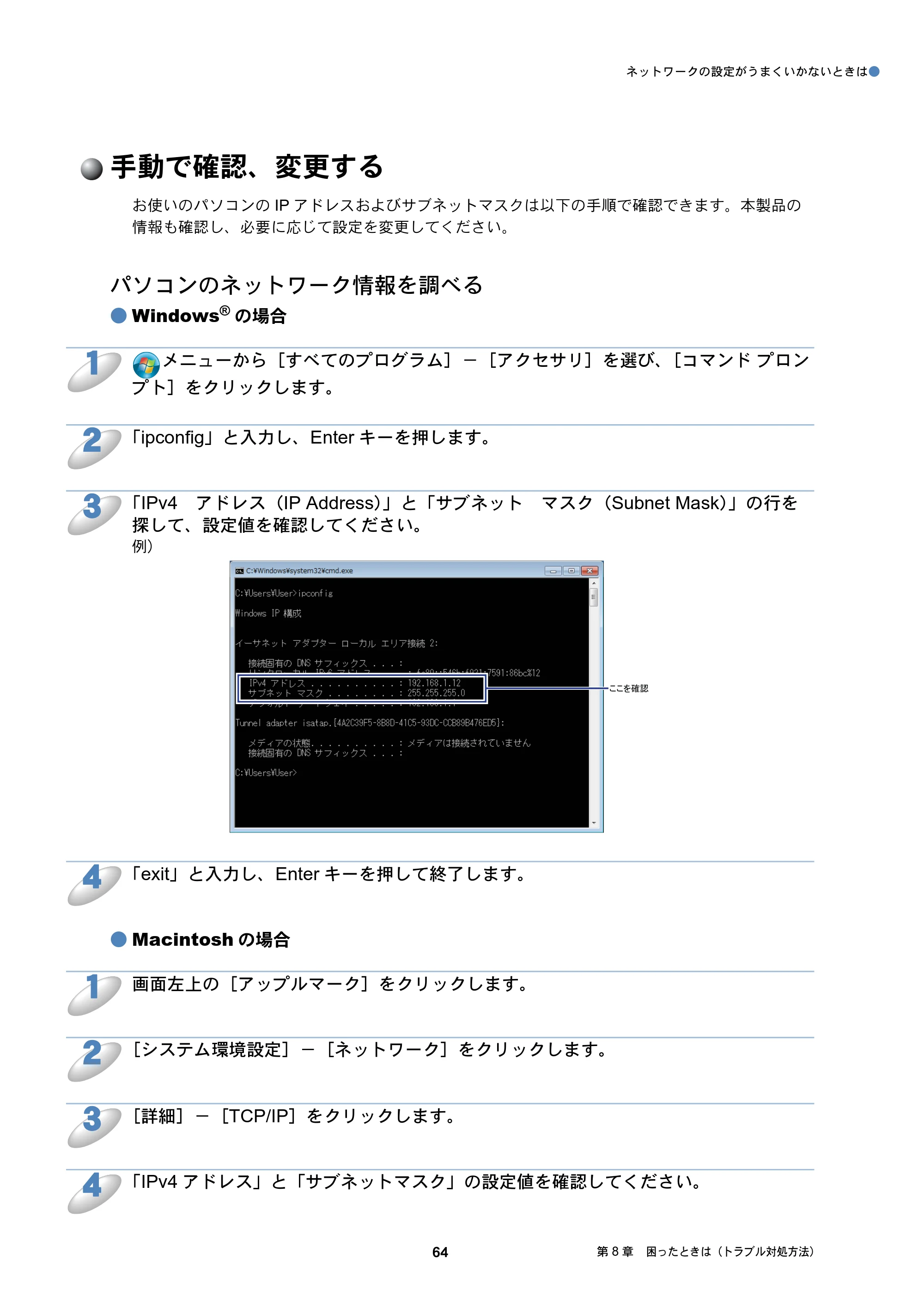 ブラザー DCP-J4210N / MFC-J4510N / MFC-J4910CDW ユーザーズガイド ～ネットワーク編～ — 手動で確認、変更する — 原本ページ — 65ページ