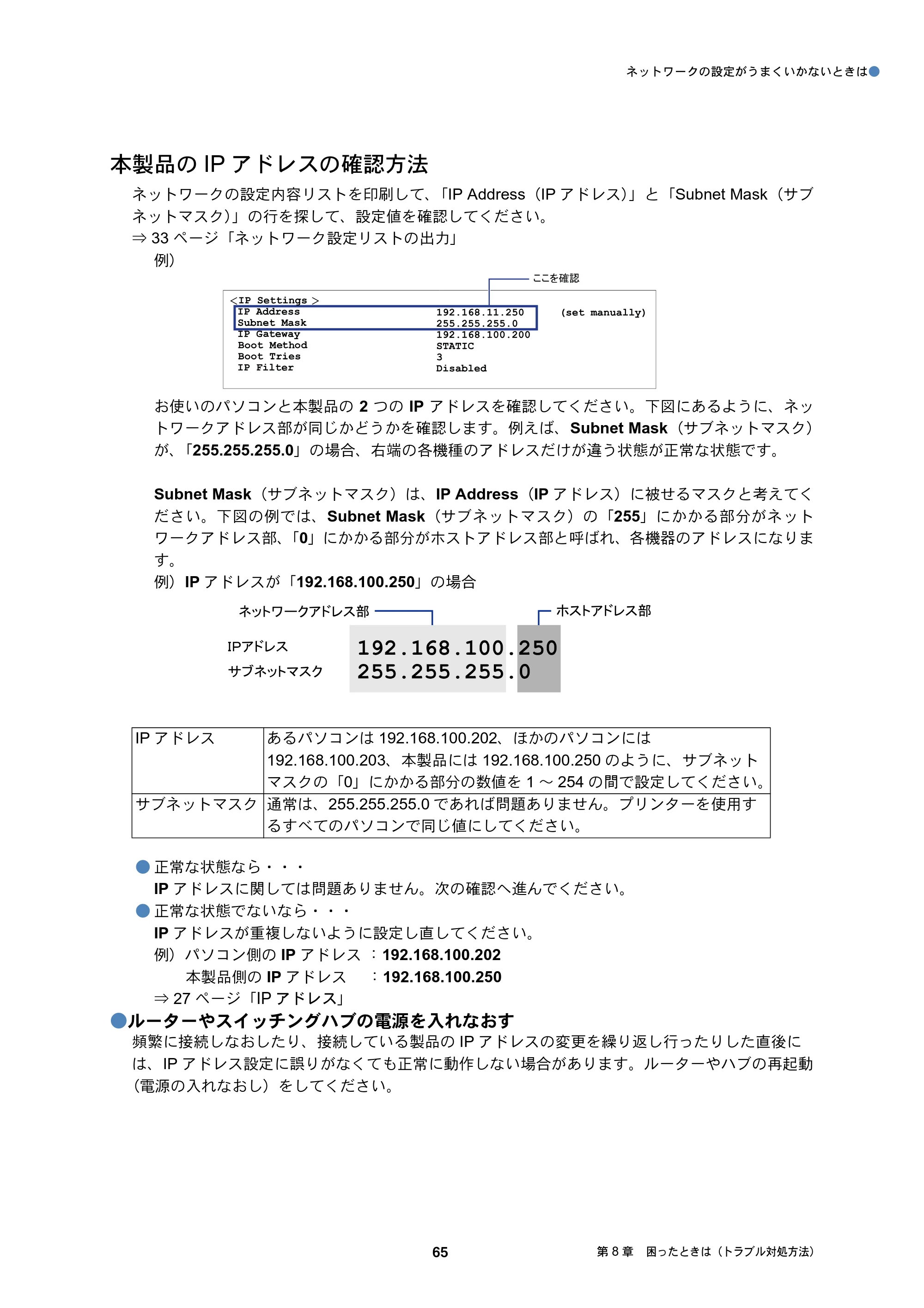 ブラザー DCP-J4210N / MFC-J4510N / MFC-J4910CDW ユーザーズガイド ～ネットワーク編～ — 原本ページ — 66ページ