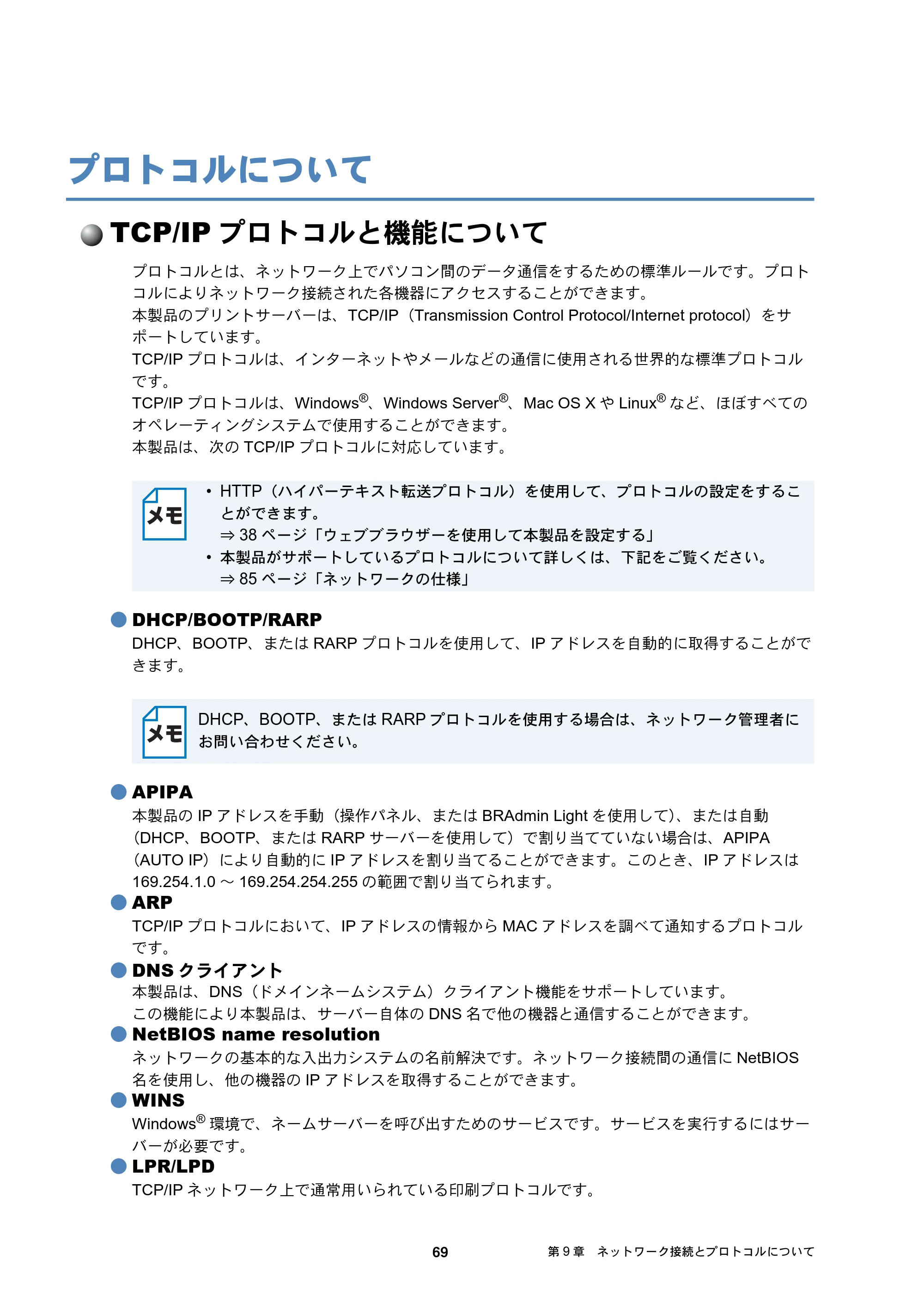 ブラザー DCP-J4210N / MFC-J4510N / MFC-J4910CDW ユーザーズガイド ～ネットワーク編～ — プロトコルについて — 原本ページ — 70ページ
