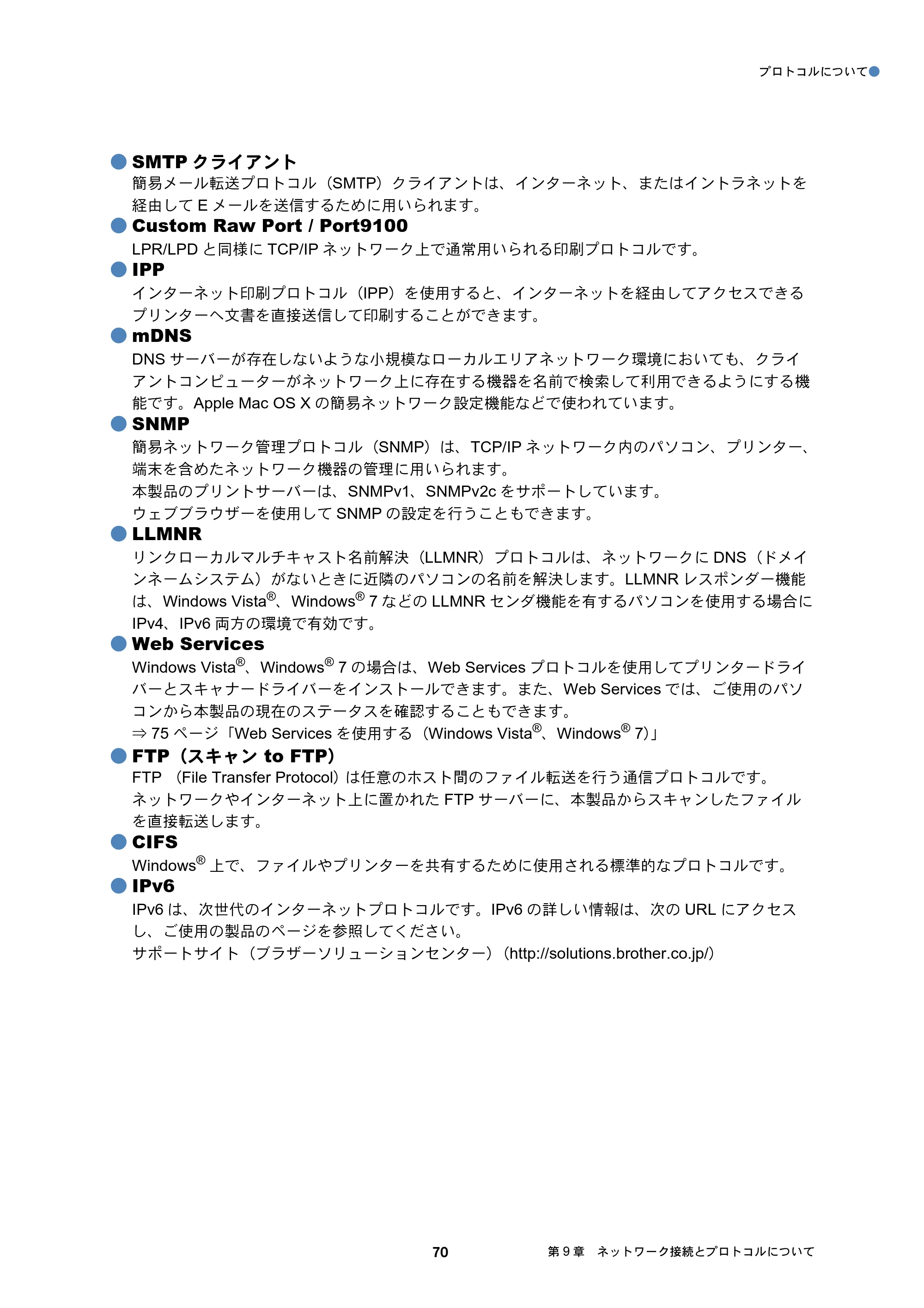 ブラザー DCP-J4210N / MFC-J4510N / MFC-J4910CDW ユーザーズガイド ～ネットワーク編～ — 原本ページ — 71ページ