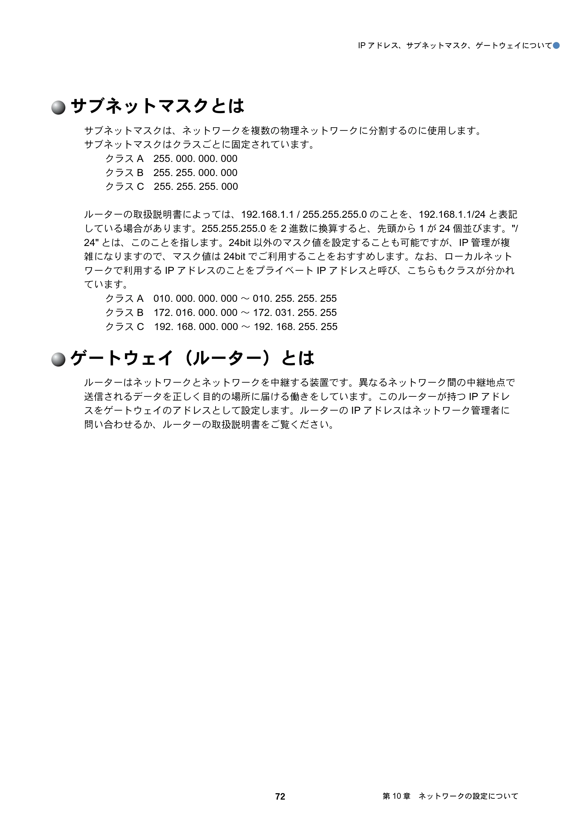 ブラザー DCP-J4210N / MFC-J4510N / MFC-J4910CDW ユーザーズガイド ～ネットワーク編～ — サブネットマスクとは — 原本ページ — 73ページ
