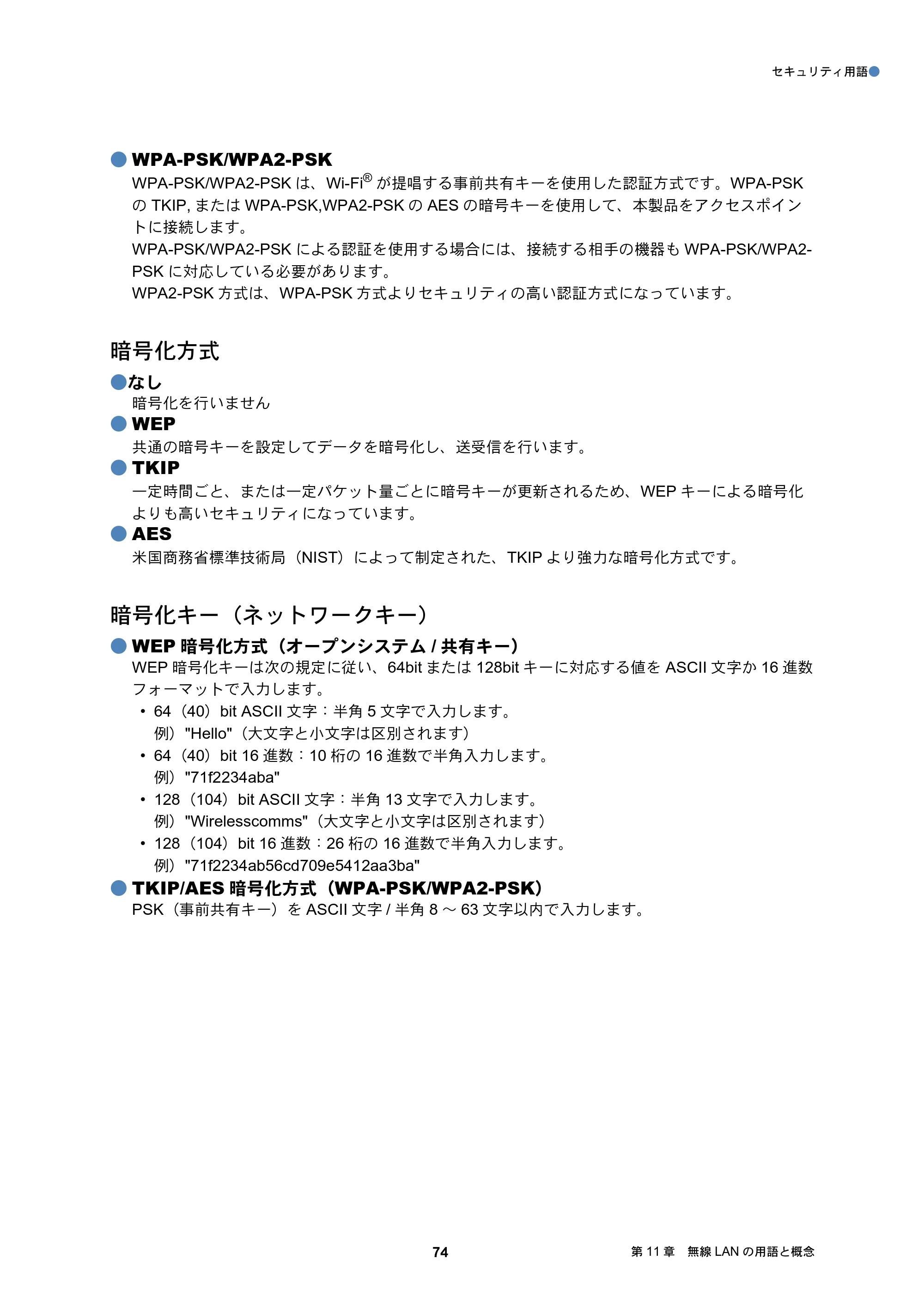 ブラザー DCP-J4210N / MFC-J4510N / MFC-J4910CDW ユーザーズガイド ～ネットワーク編～ — 原本ページ — 75ページ