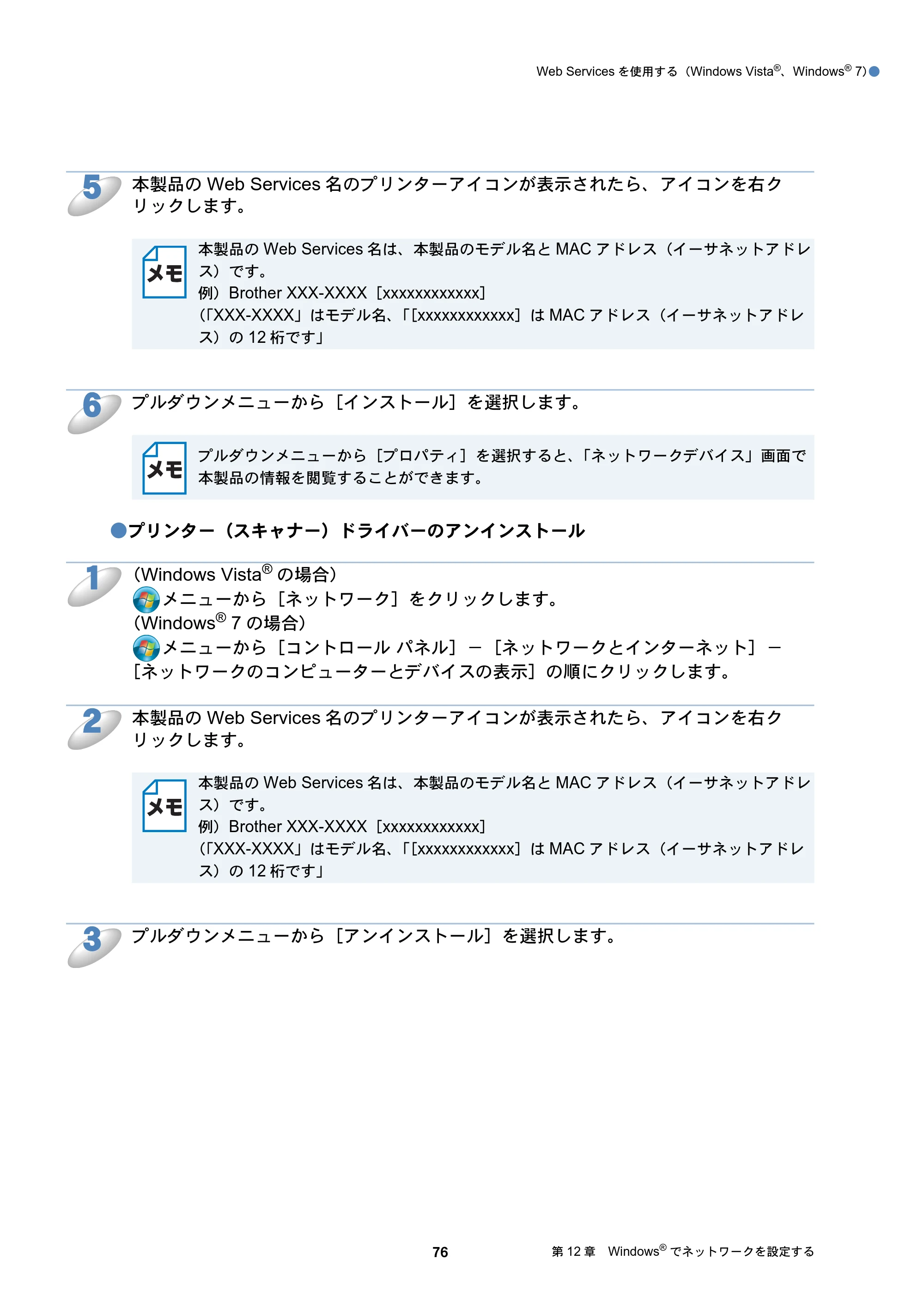 ブラザー DCP-J4210N / MFC-J4510N / MFC-J4910CDW ユーザーズガイド ～ネットワーク編～ — 原本ページ — 77ページ