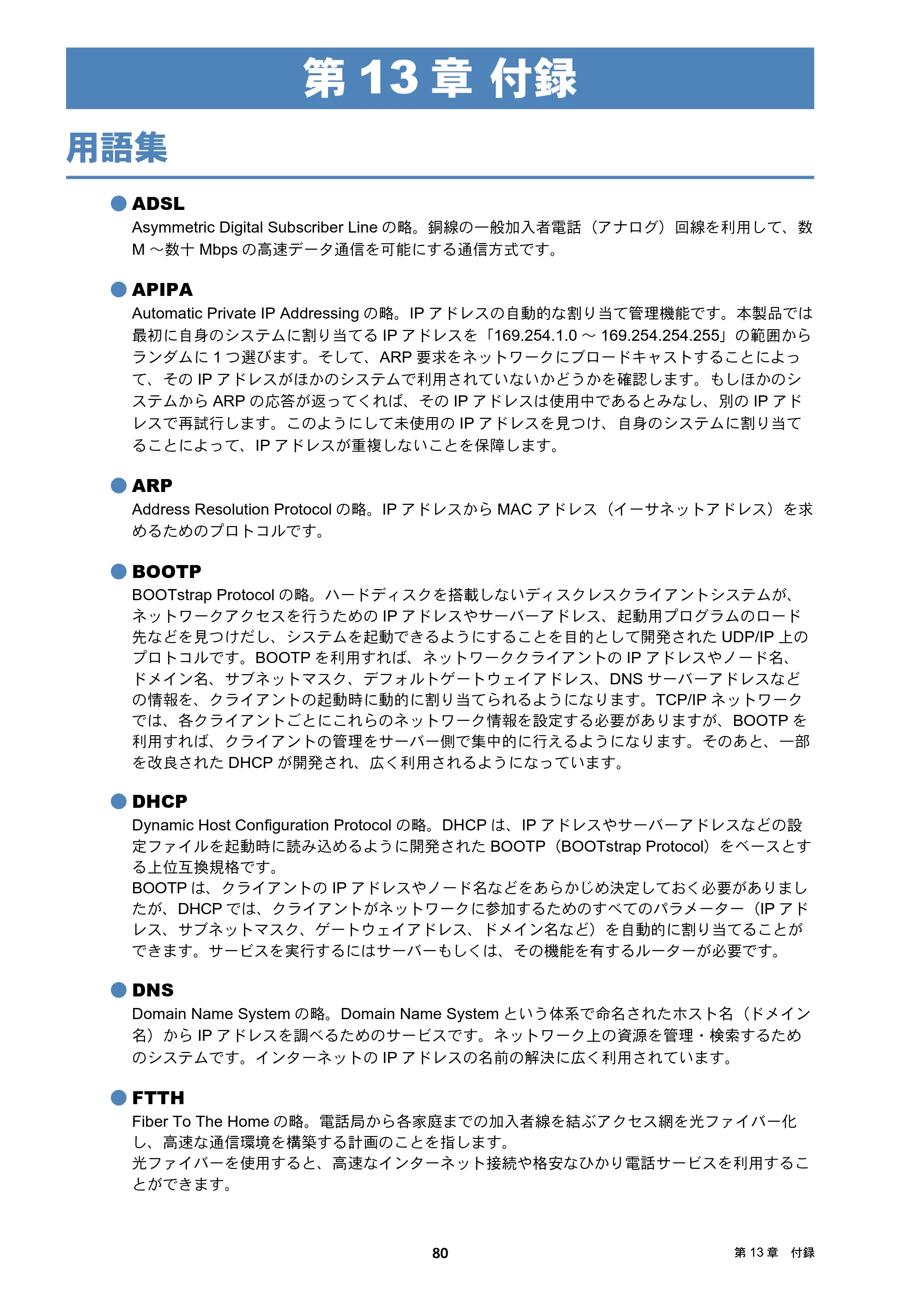 ブラザー DCP-J4210N / MFC-J4510N / MFC-J4910CDW ユーザーズガイド ～ネットワーク編～ — 第13章 付録 — 原本ページ — 81ページ